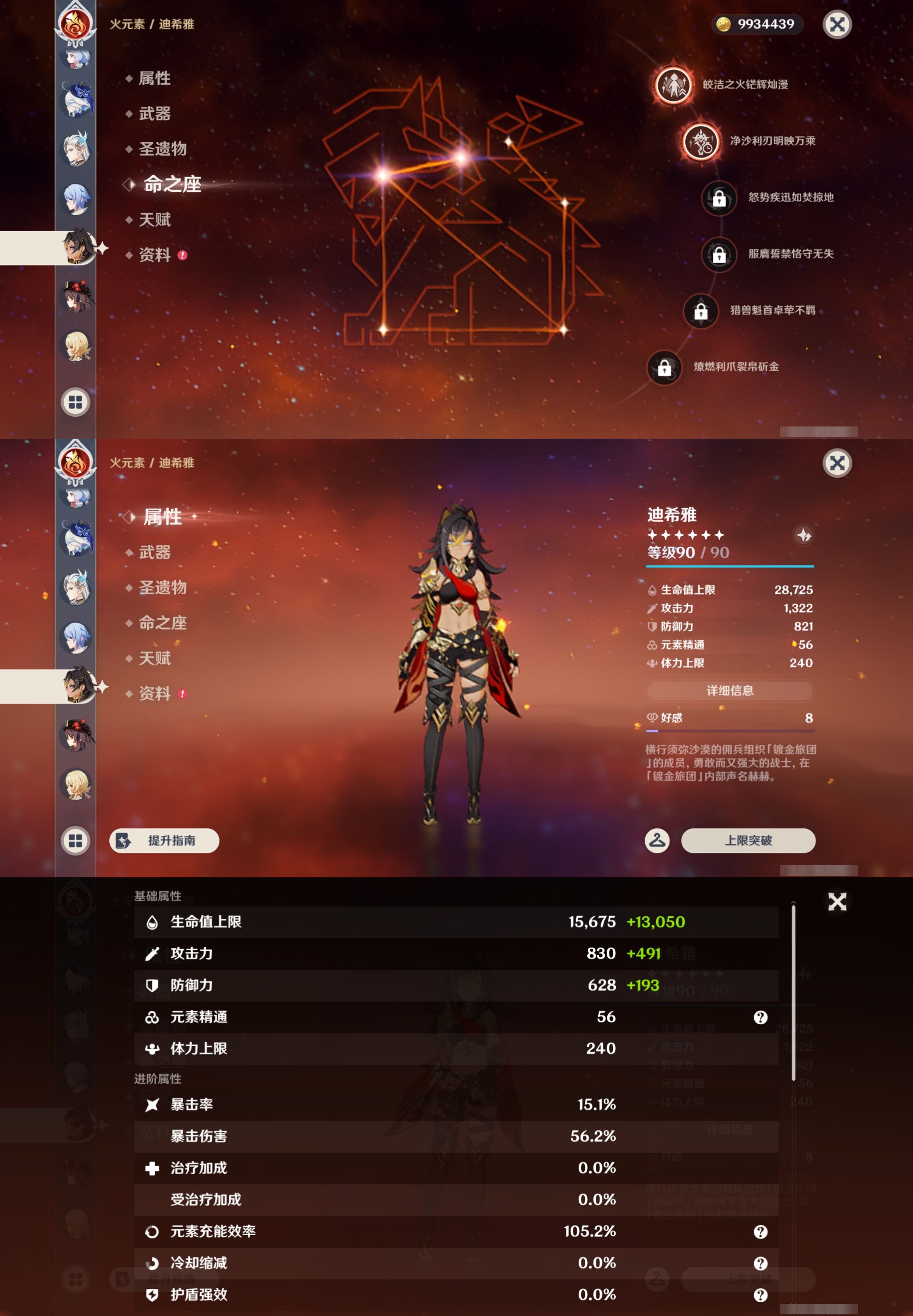 YSMK42996原神账号详情图30