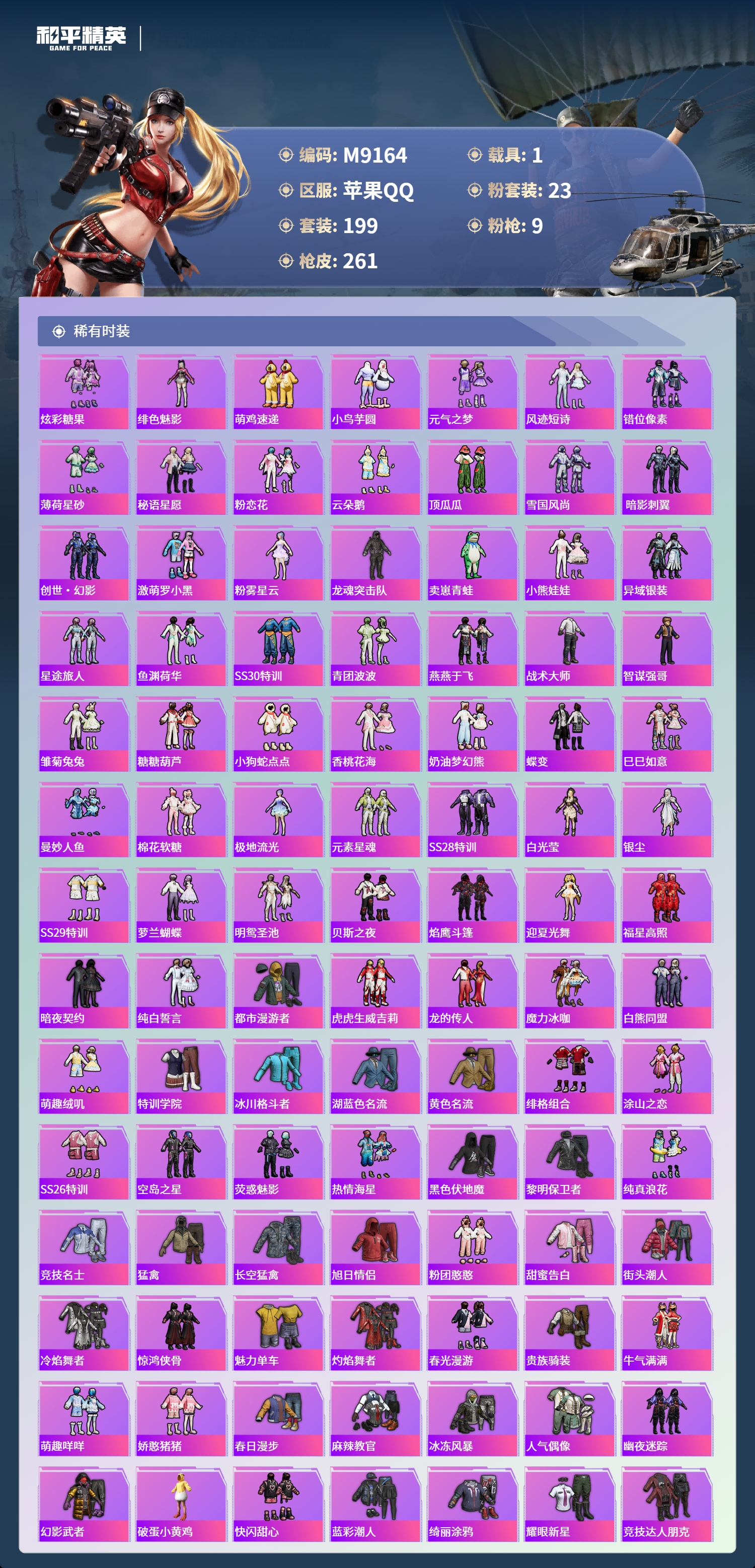 HPCMW4116339和平精英账号详情图5