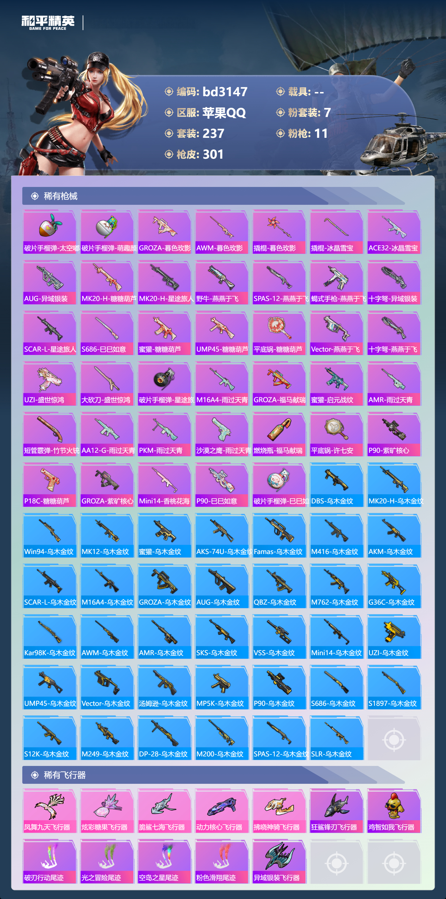 HPCMW4114063和平精英账号详情图7