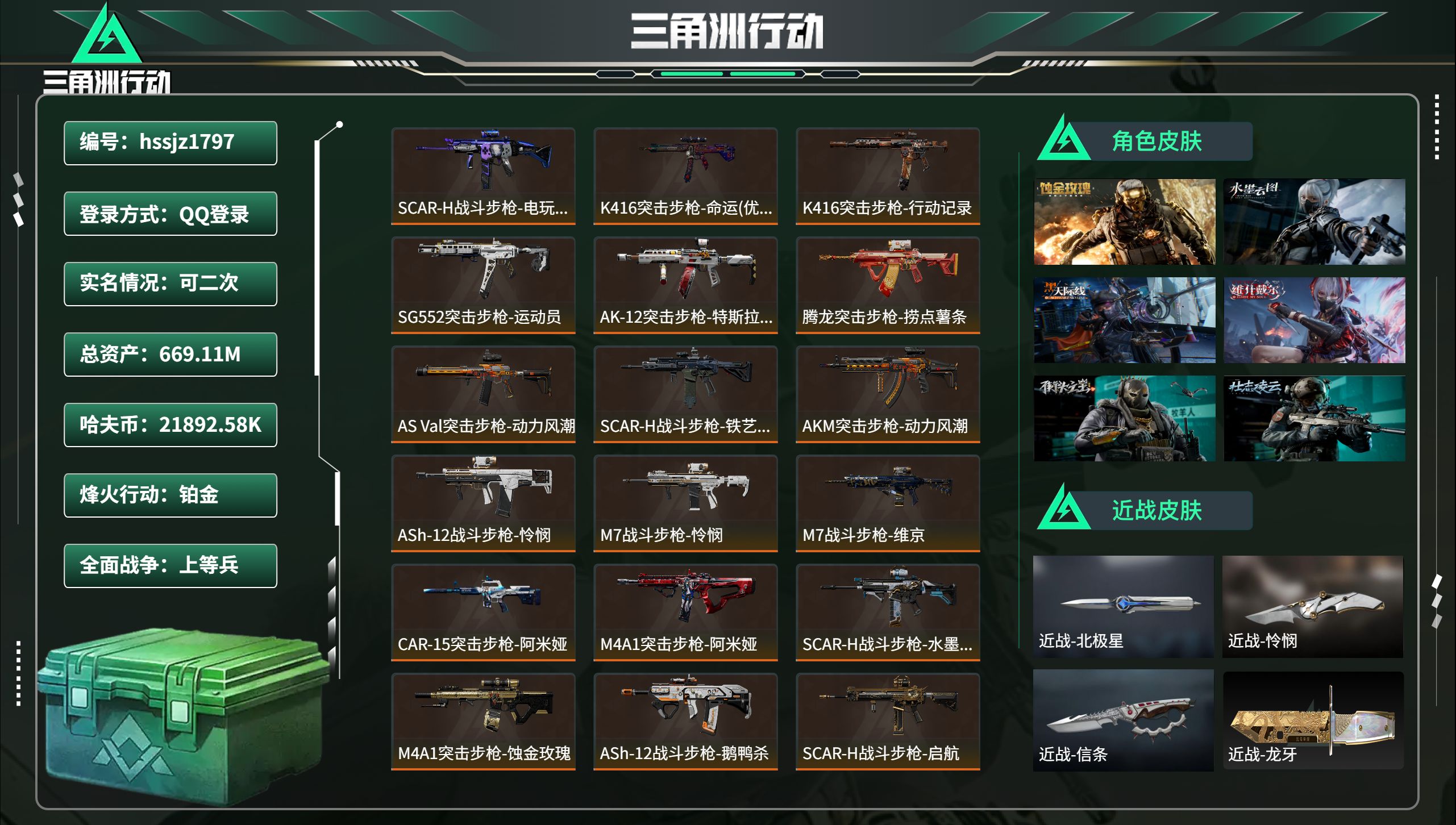 三角洲行动账号QQhssjz1797 总资产669.11M，哈夫币 21892.58K，战场等级:18 上等兵，行动等