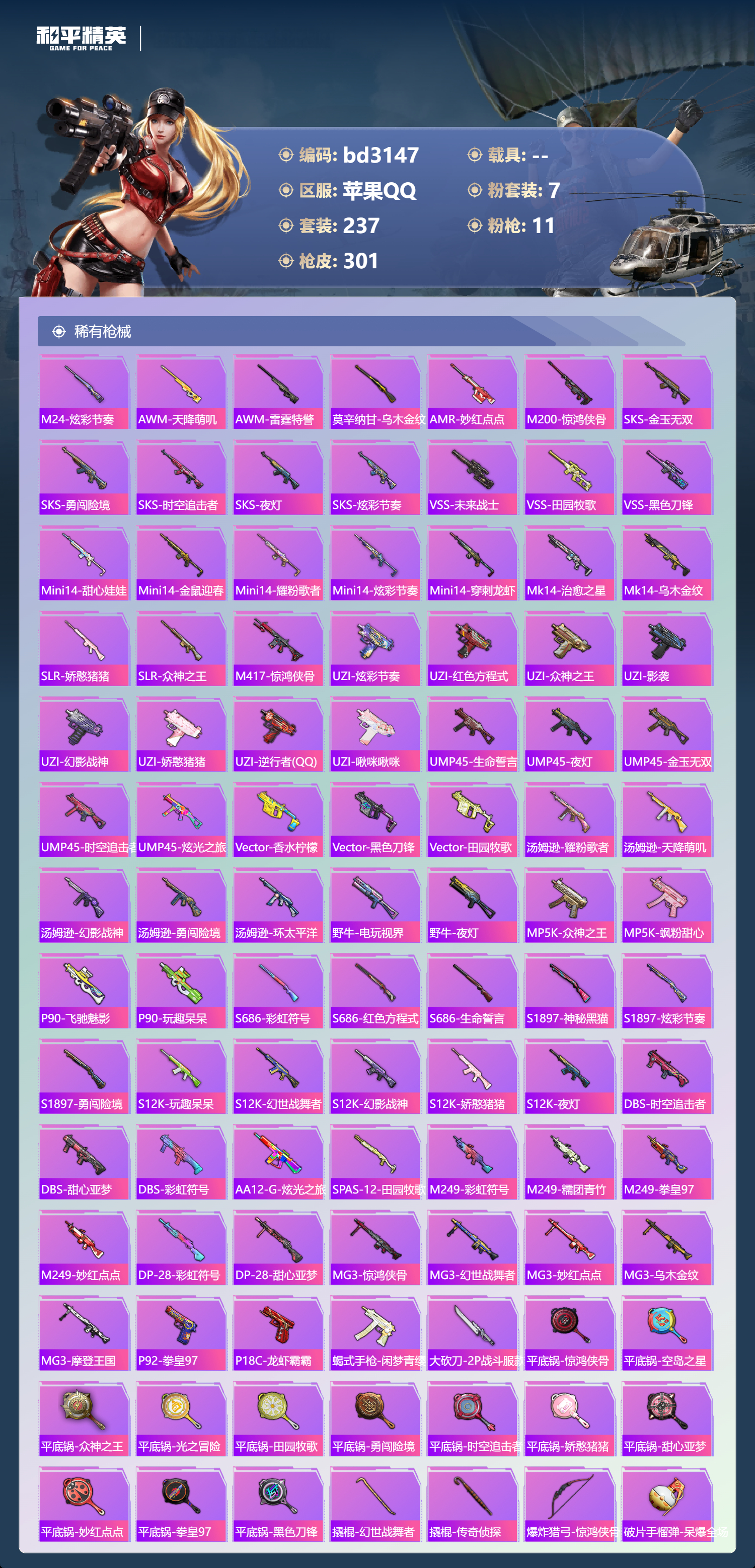 HPCMW4114063和平精英账号详情图6