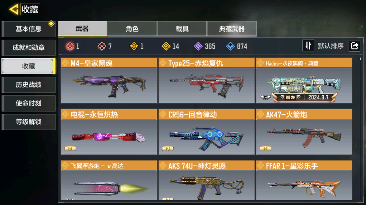 SMQM41706使命召唤手游账号详情图7