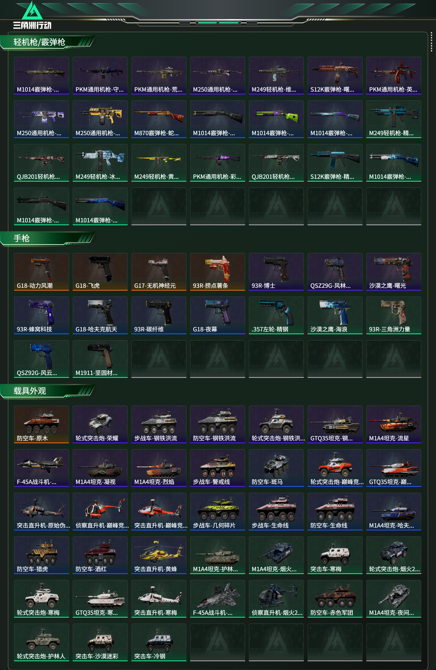SJZCMW459128三角洲行动账号详情图24