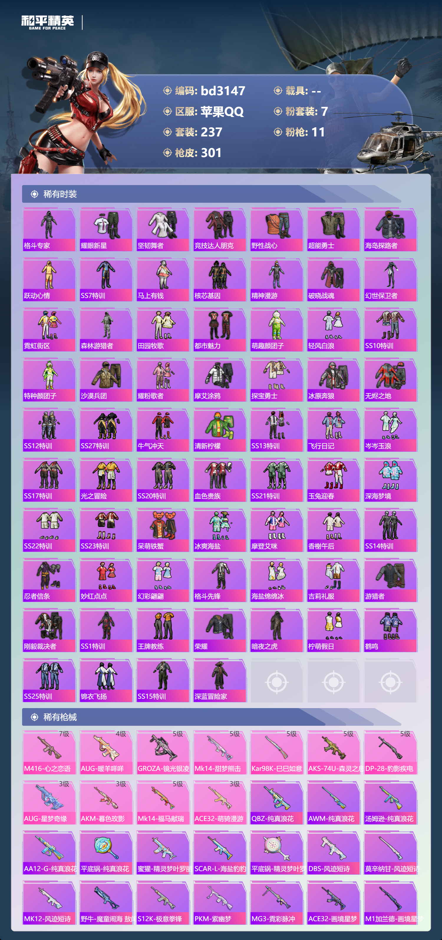 HPCMW4114063和平精英账号详情图4