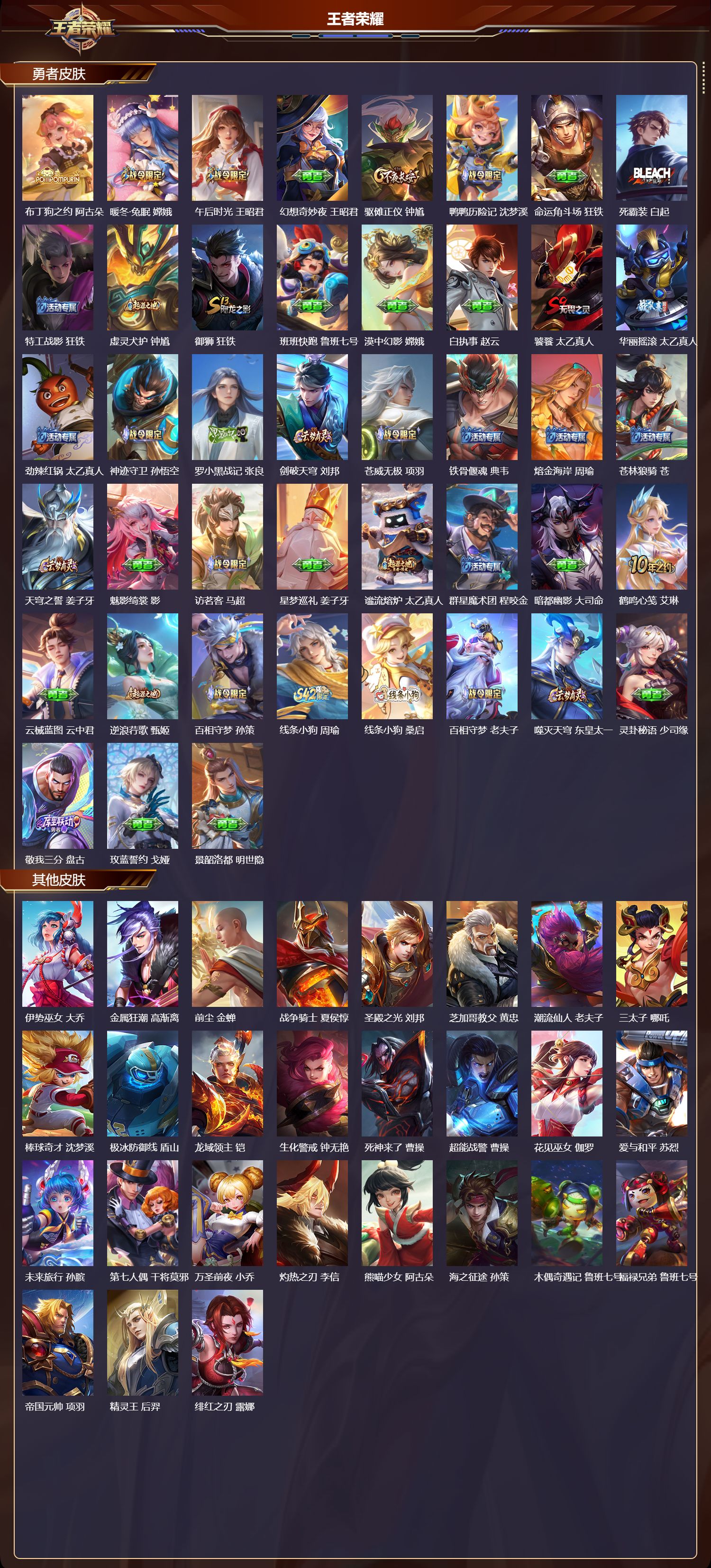 WZQM4196266王者荣耀账号详情图7