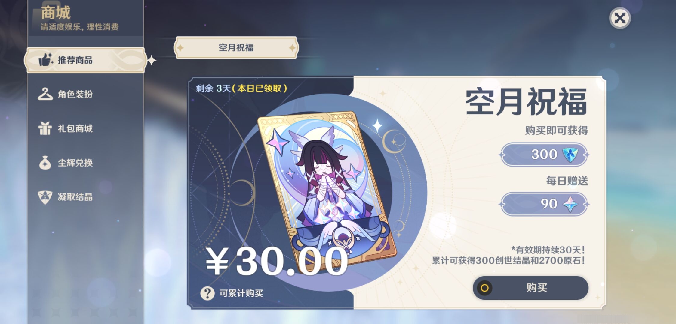 YSMK42996原神账号详情图43