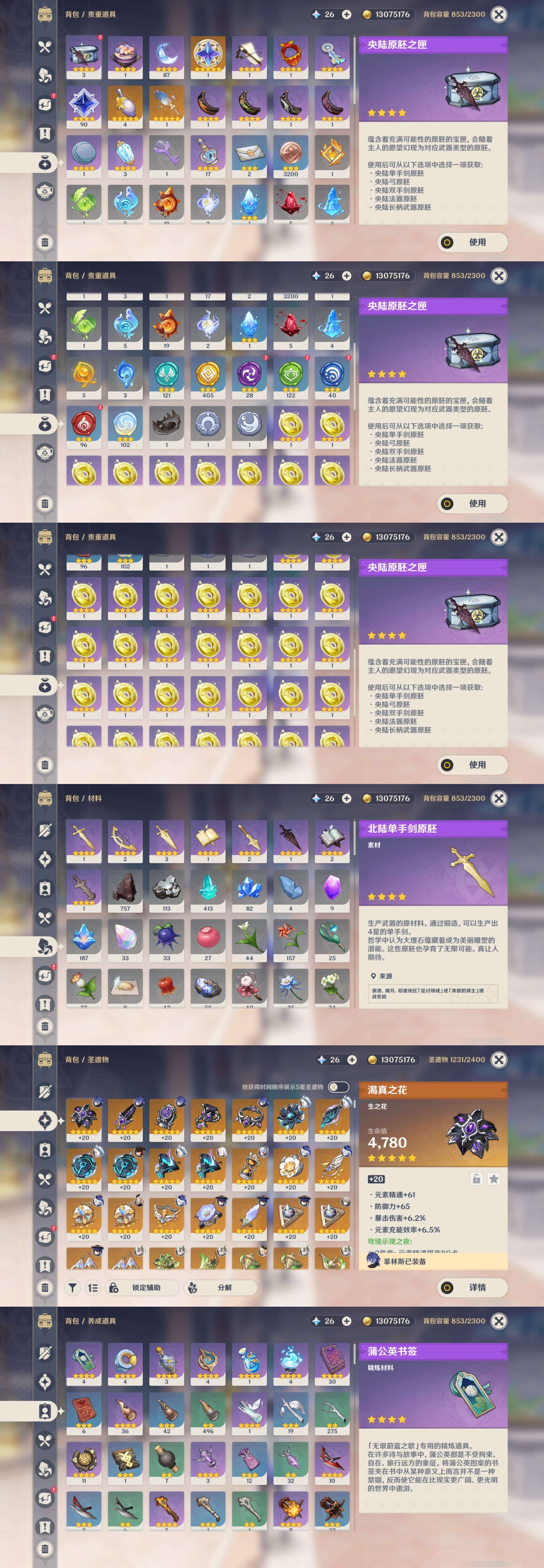 YSMK43007原神账号详情图5