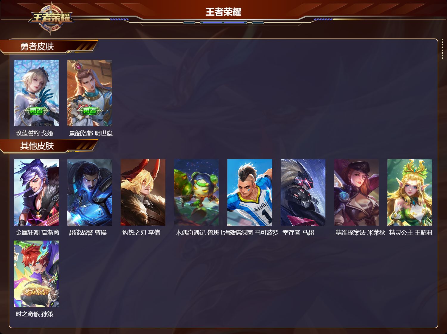 WZCMW4201887王者荣耀账号详情图7