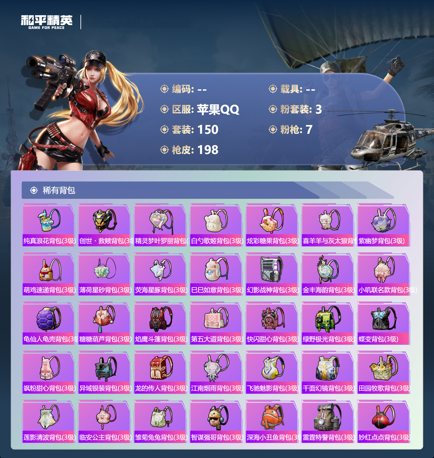 HPCMW4110433和平精英账号详情图7