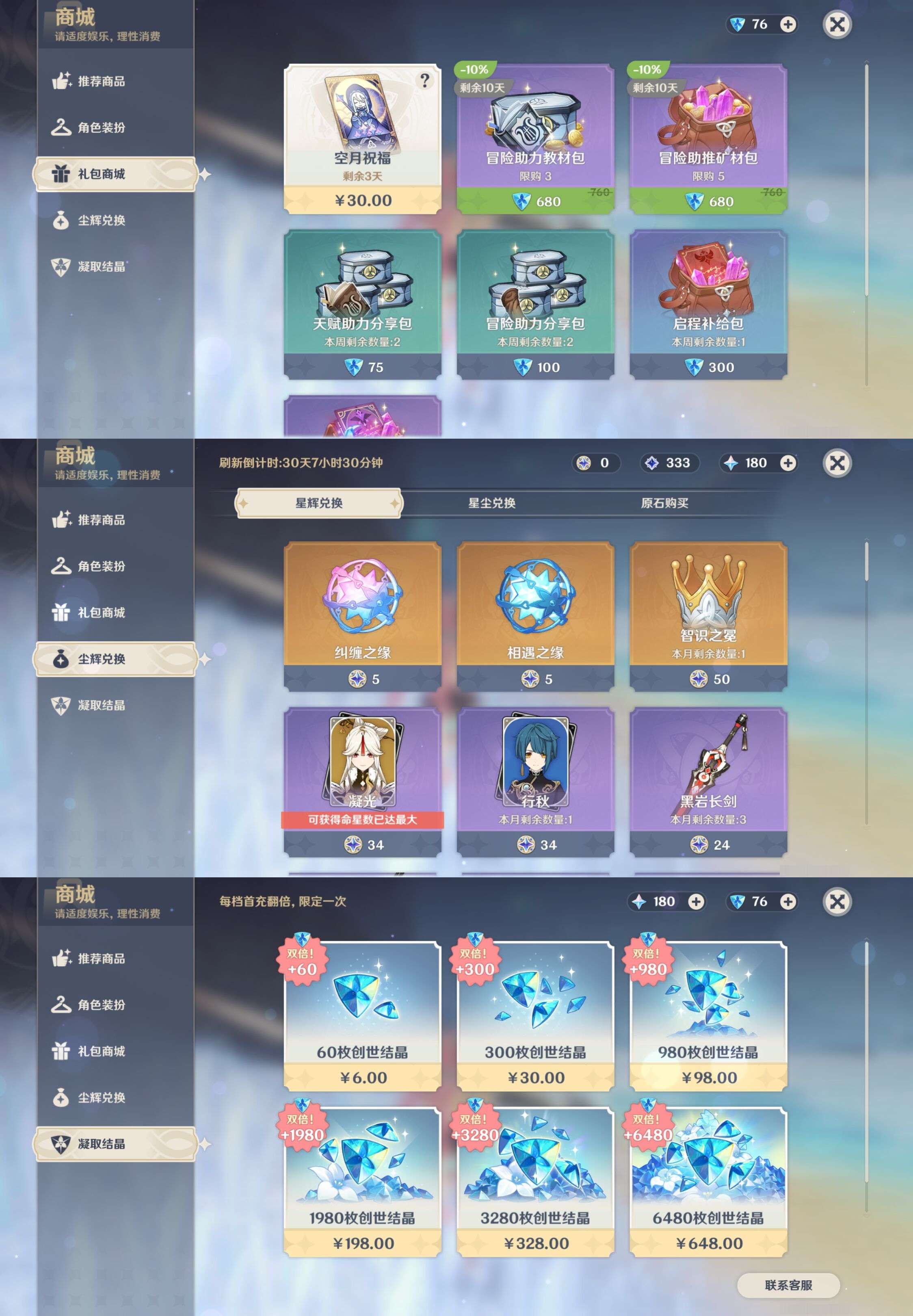 YSMK42996原神账号详情图44