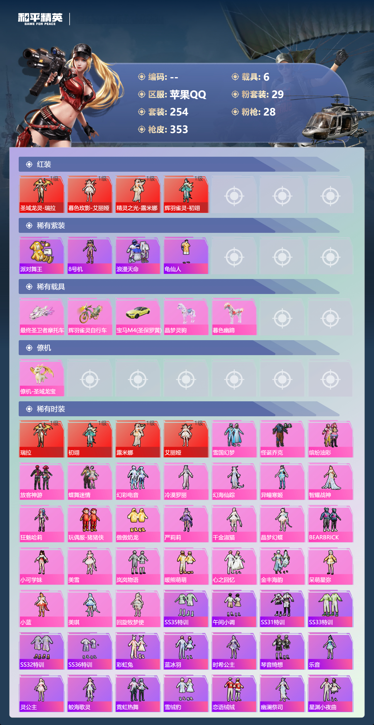 HPCMW4110166和平精英账号详情图3