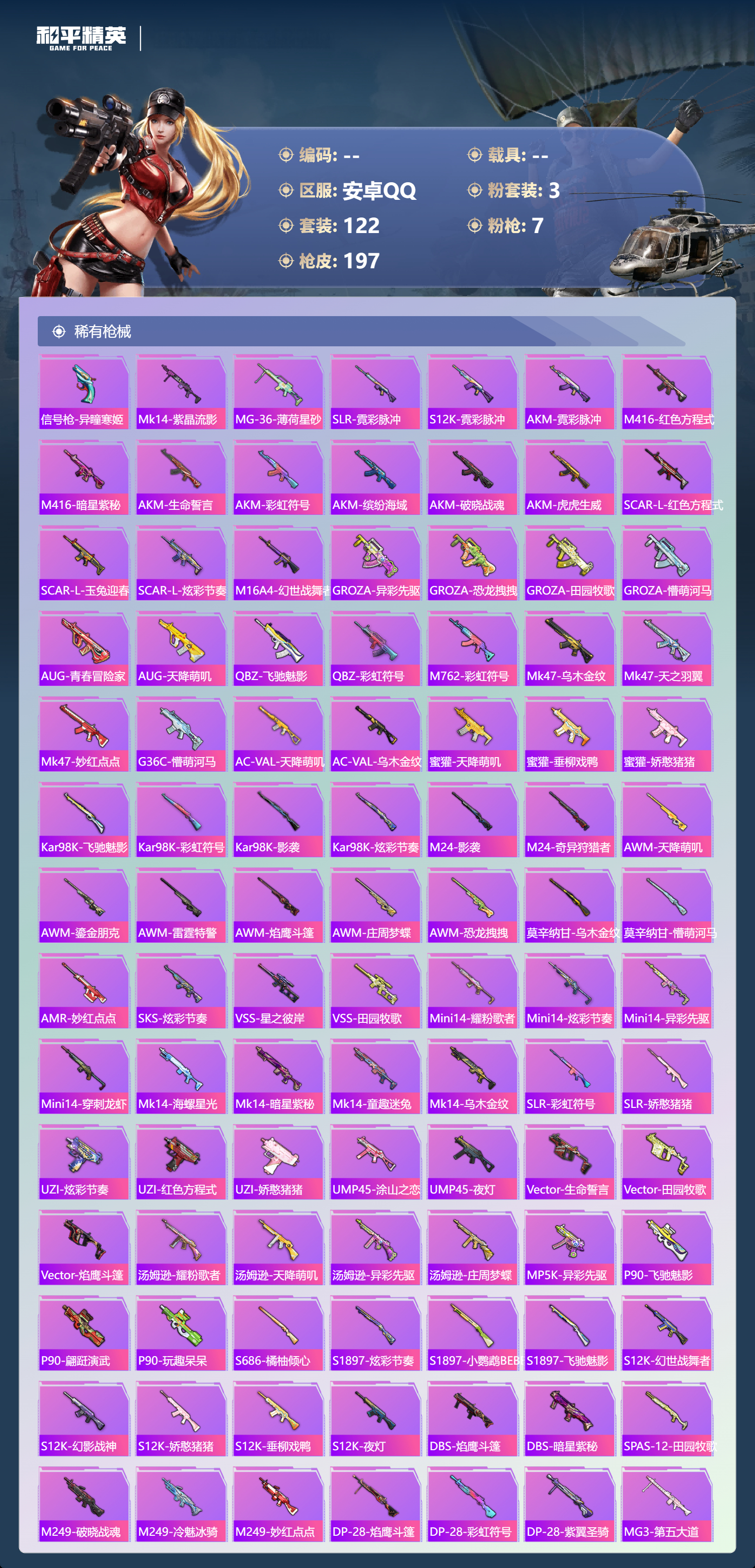 HPCMW4110086和平精英账号详情图5