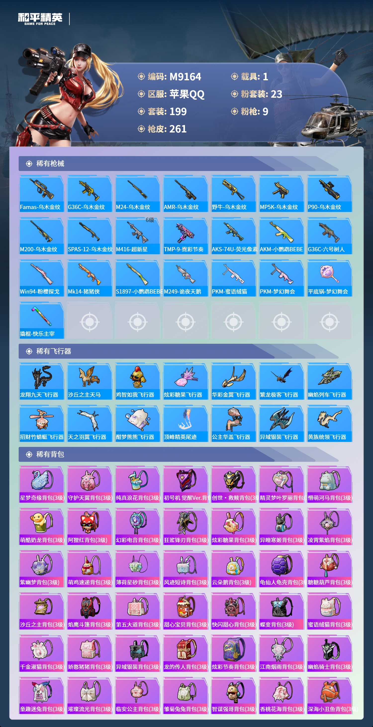 HPCMW4116339和平精英账号详情图9