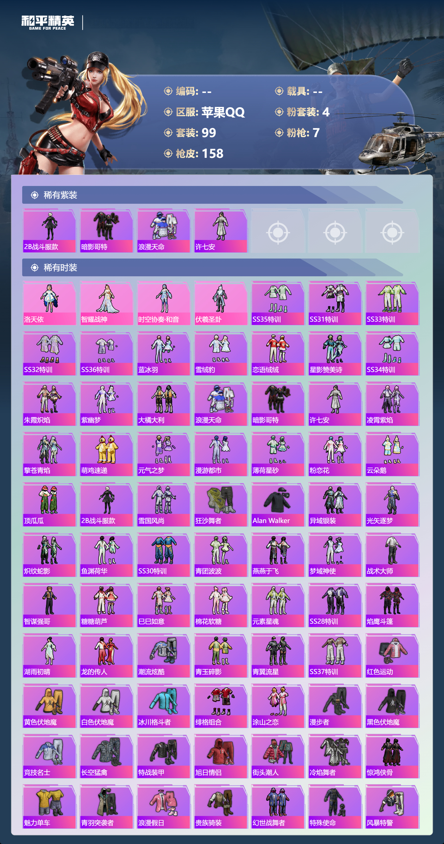 HPCMW4110099和平精英账号详情图3