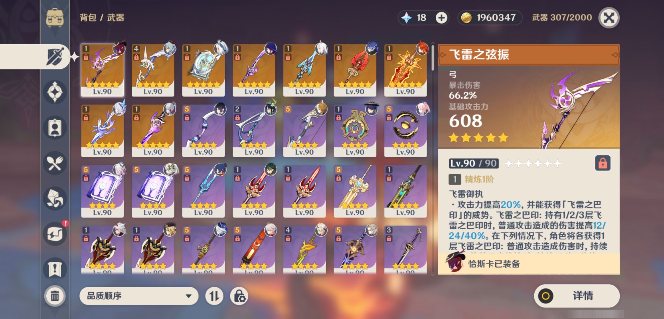 YSMK43005原神账号详情图4