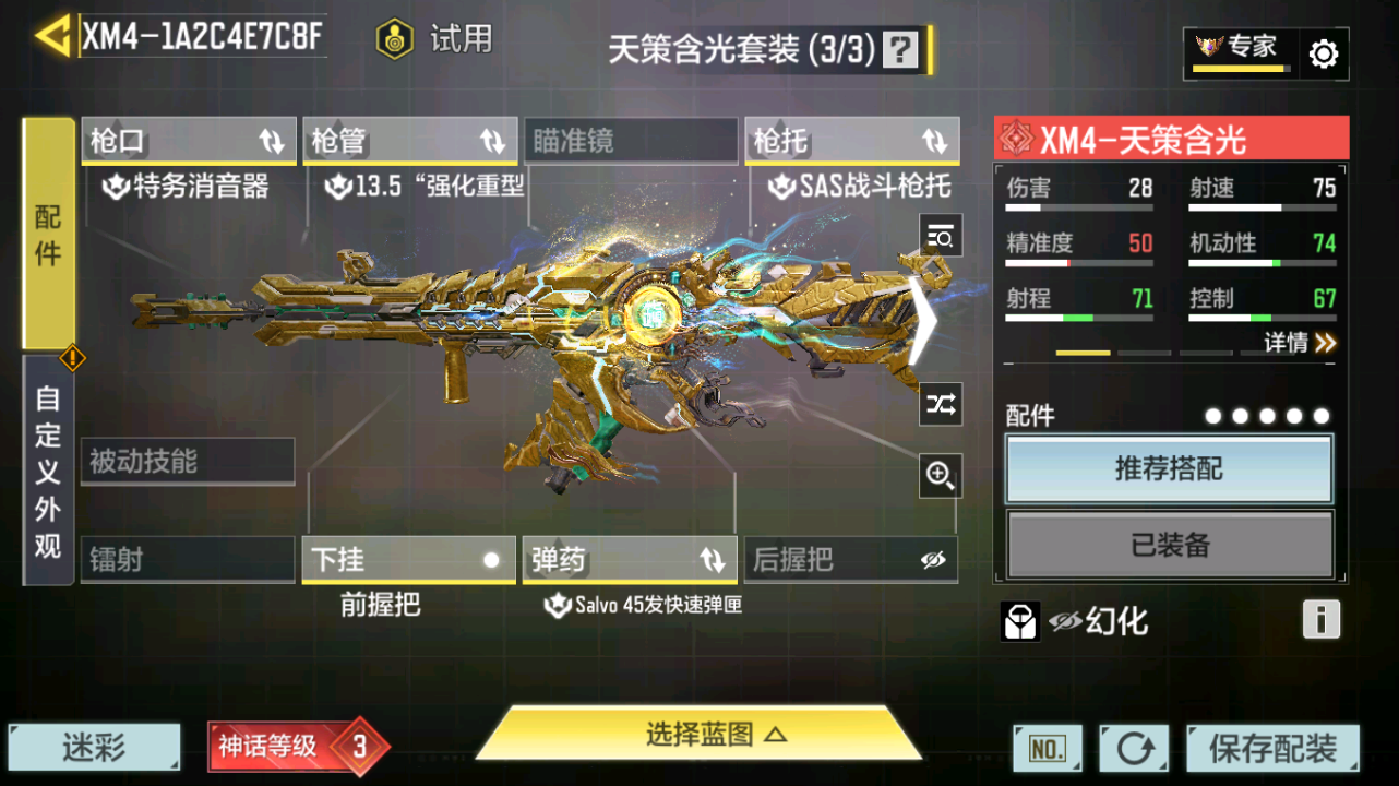 SMQM41706使命召唤手游账号详情图18