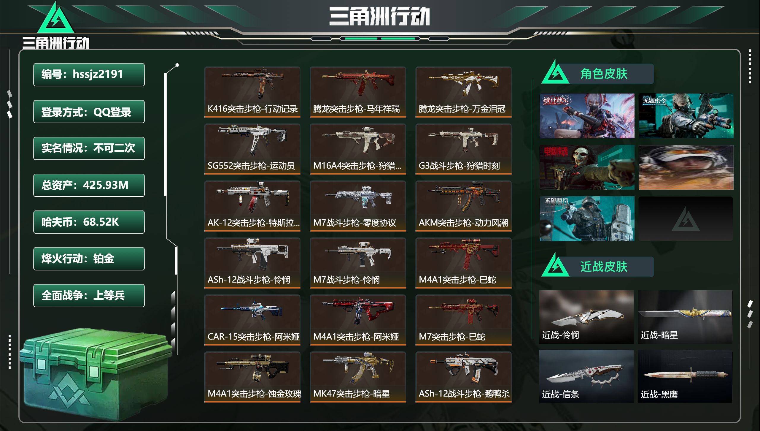 三角洲行动账号QQ总资产425.93M，哈夫币 68.52K，战场等级:45 上等兵，行动等级:60 铂金，角色皮肤5