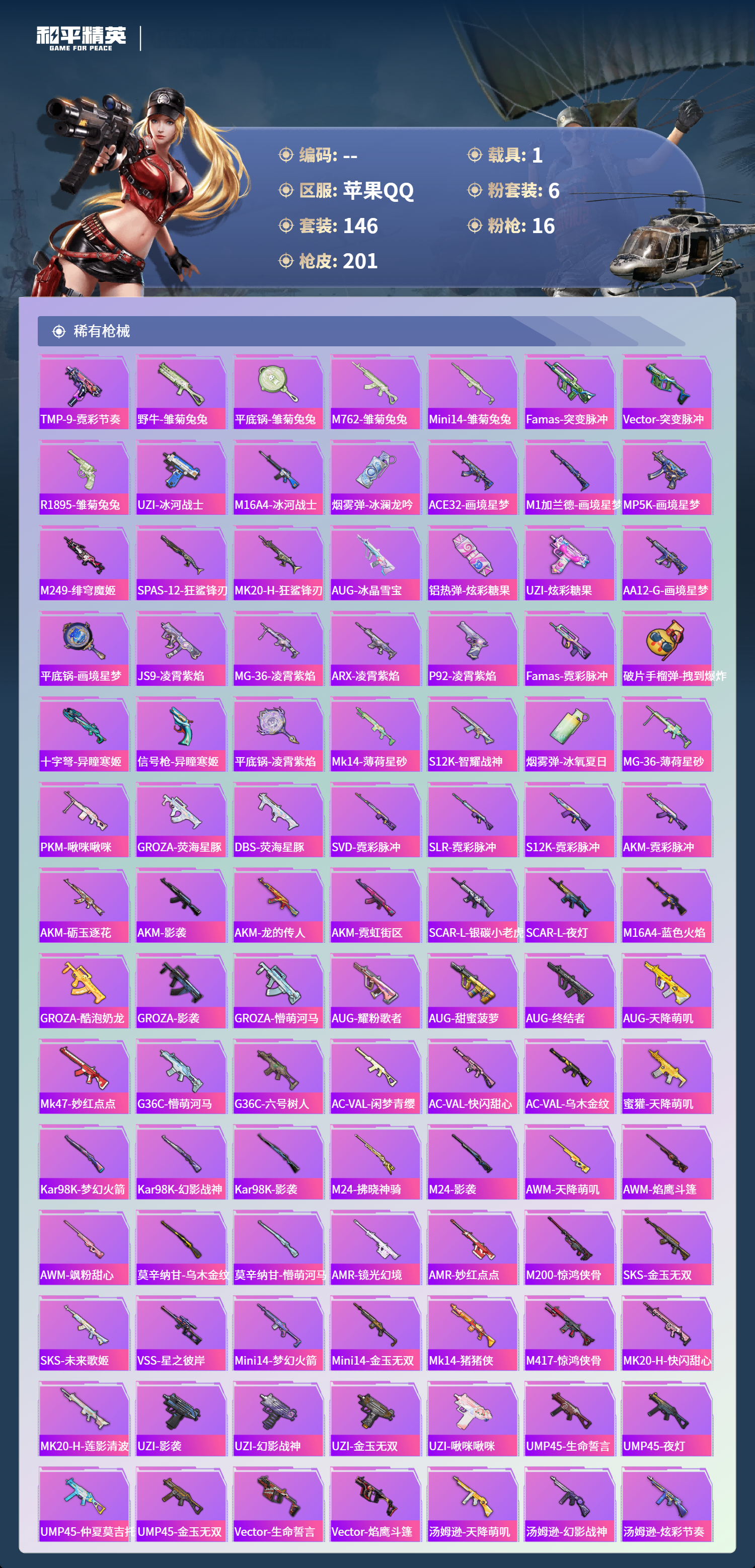 HPSJ4109156和平精英账号详情图7