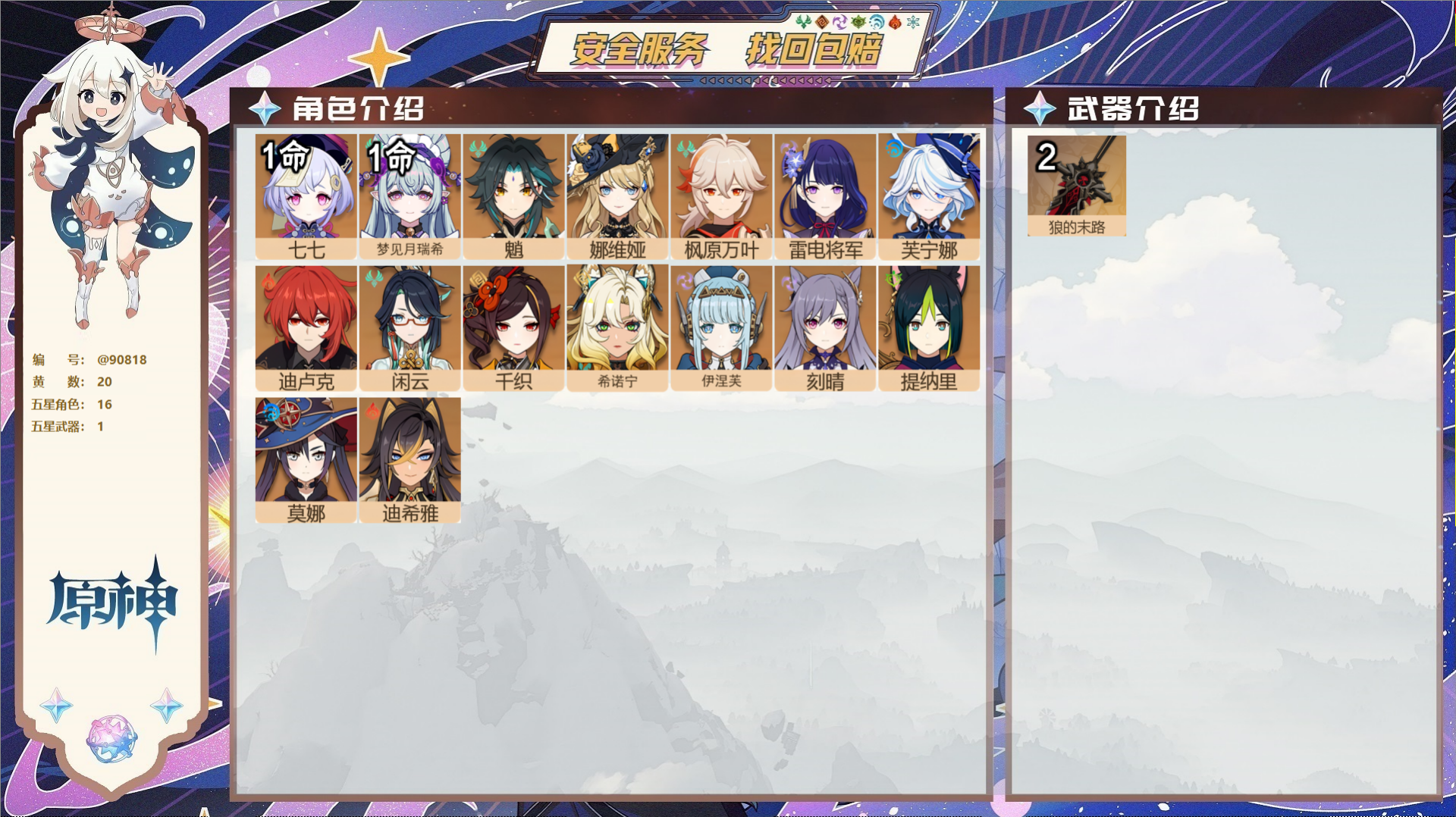 YSMK43008原神账号详情图2