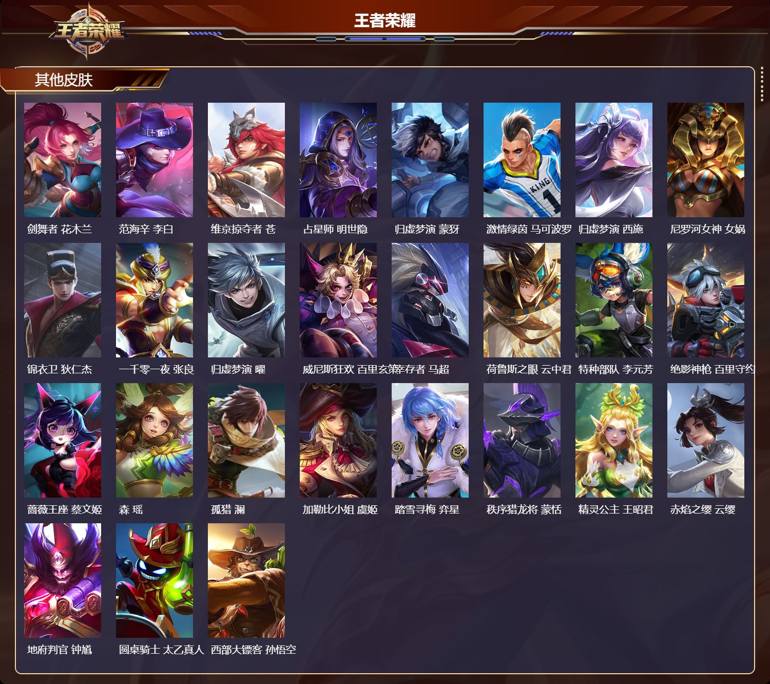 WZQM4196170王者荣耀账号详情图7