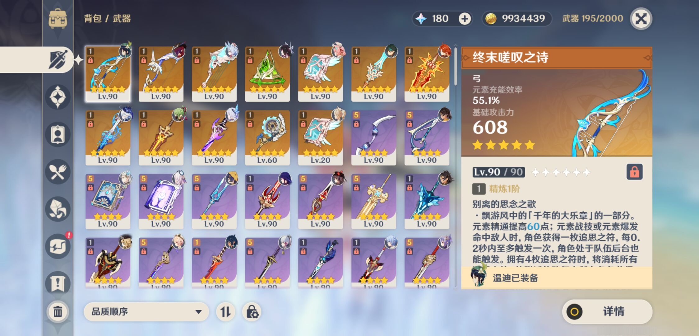 YSMK42996原神账号详情图4