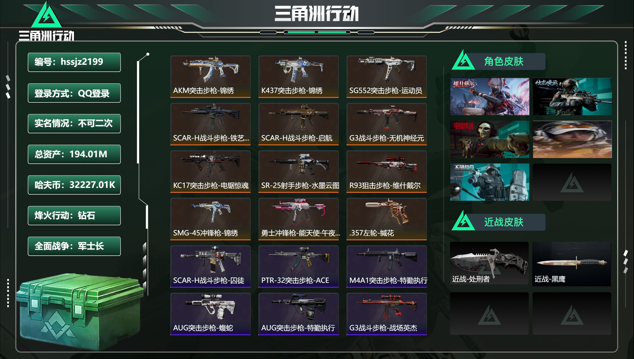 三角洲行动账号QQ总资产194.01M，哈夫币 32227.01K，战场等级:50 军士长，行动等级:60 钻石，角色