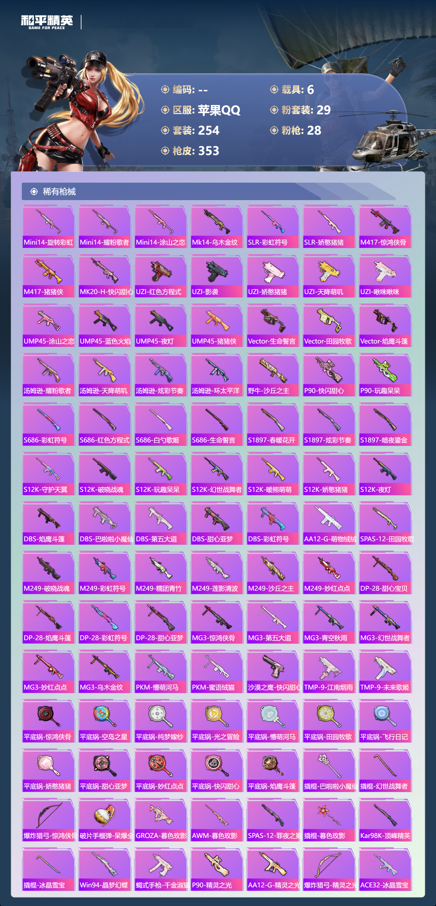 HPCMW4110166和平精英账号详情图8