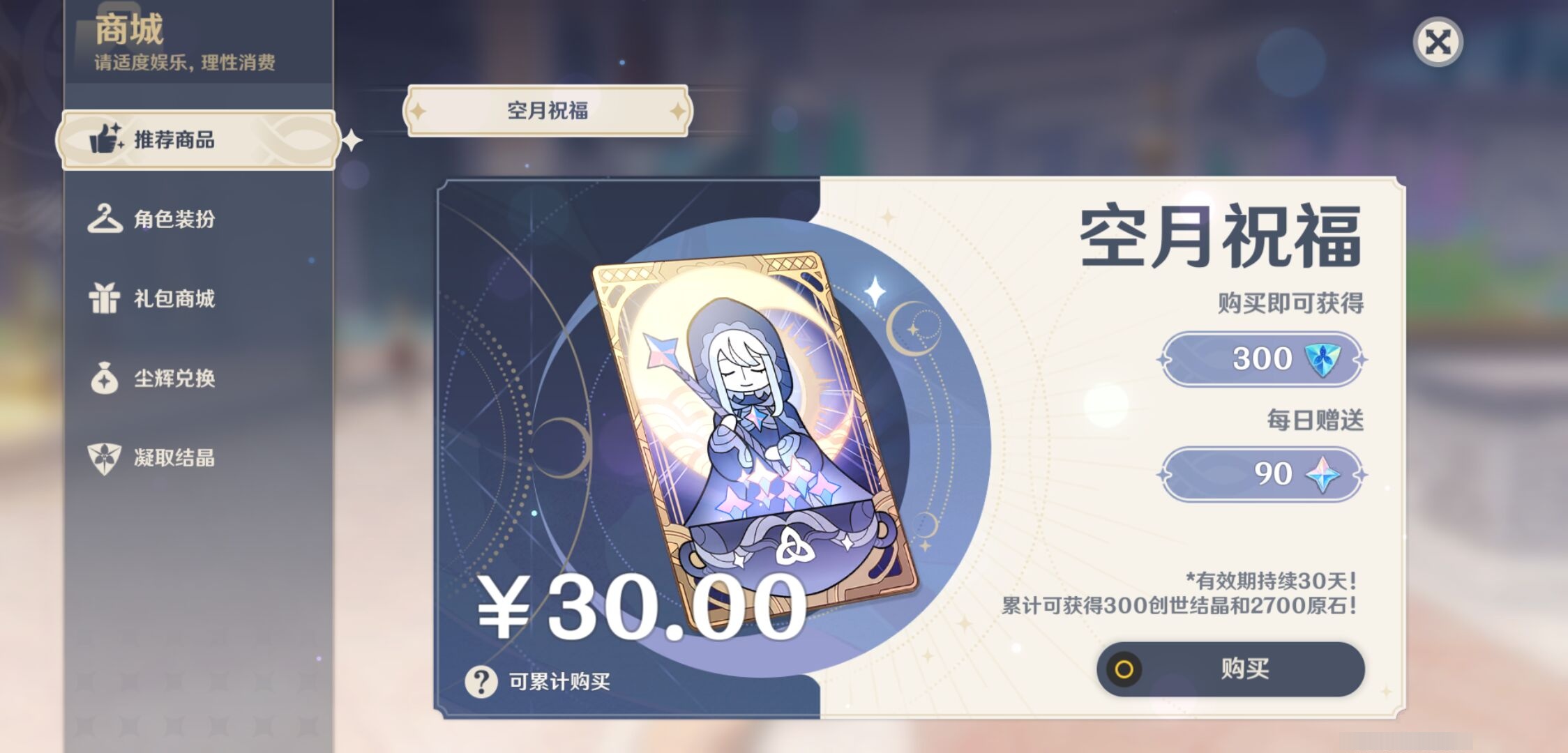 YSMK43007原神账号详情图30