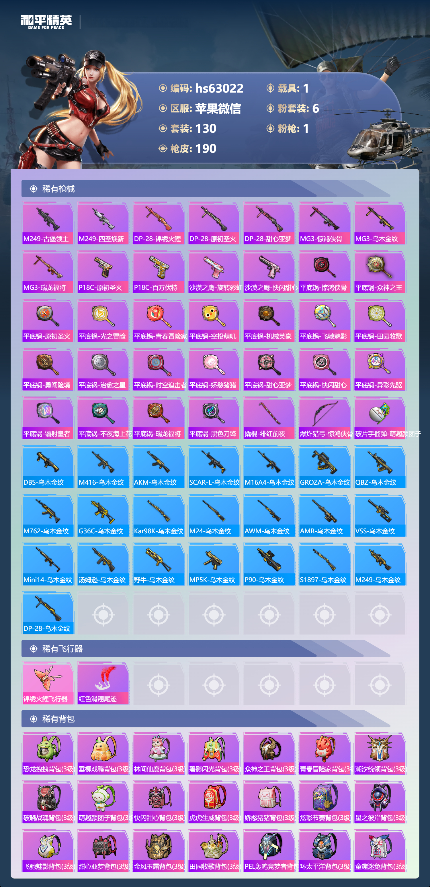 HPSJ4106534和平精英账号详情图8