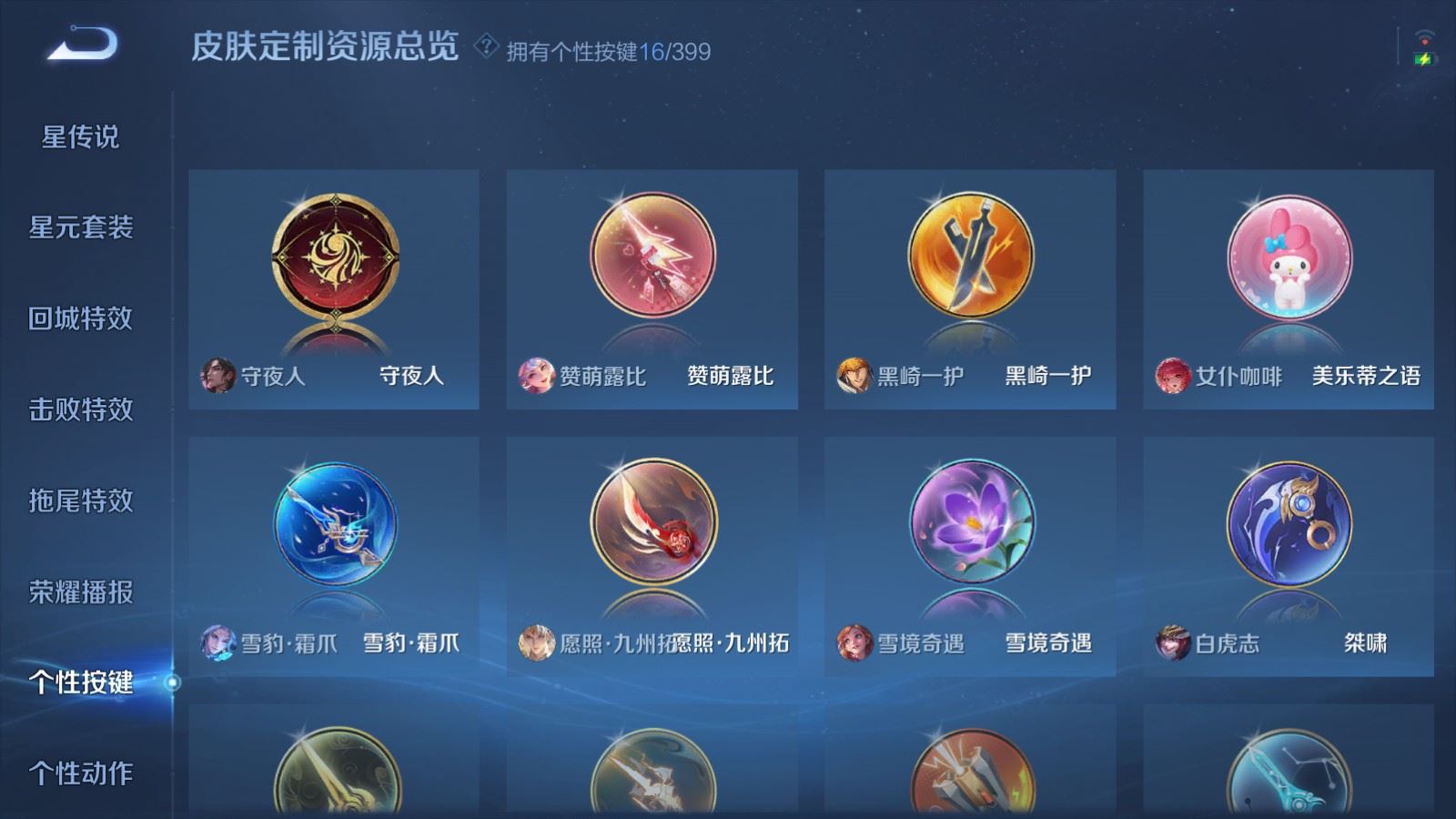 WZCMW4202020王者荣耀账号详情图27