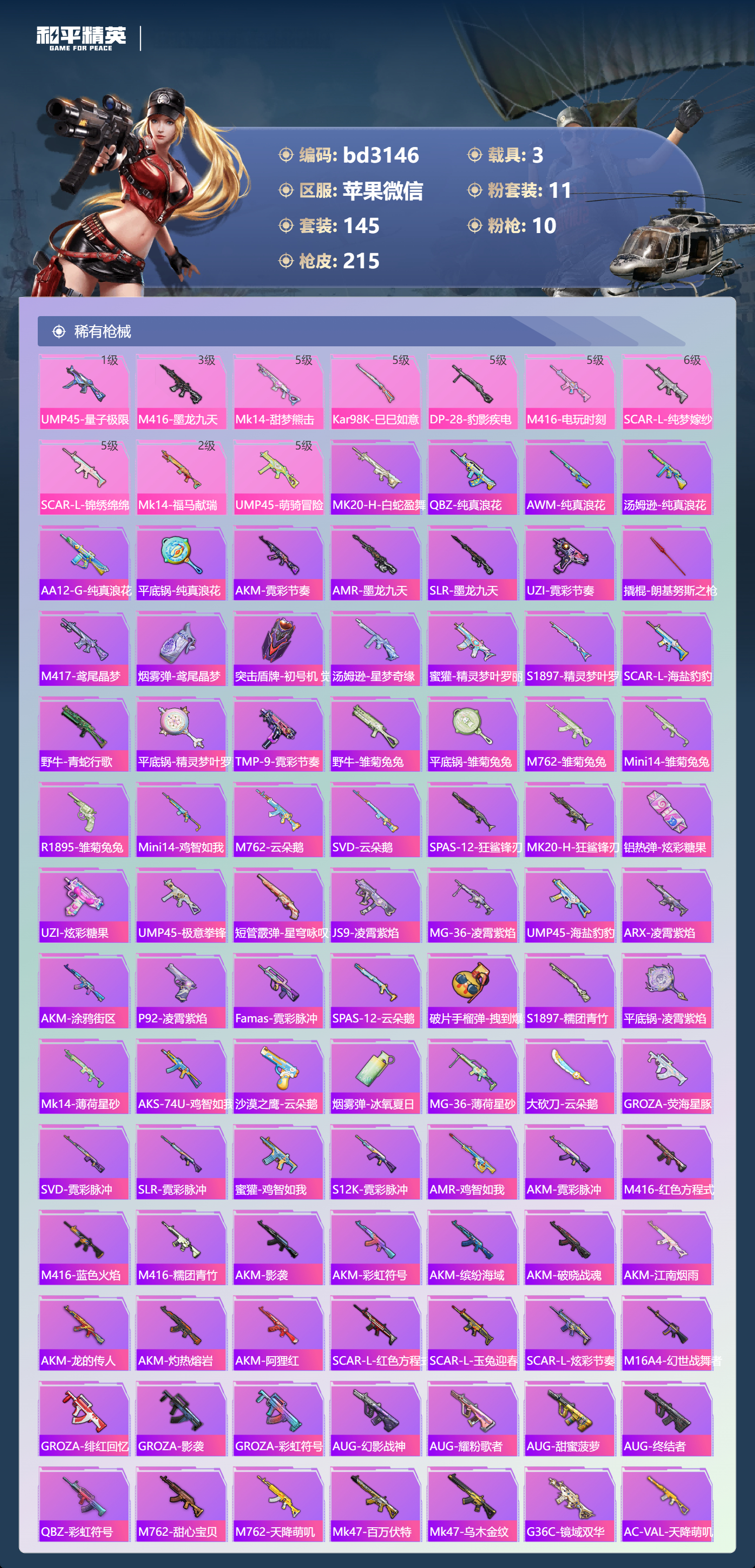 HPCMW4110422和平精英账号详情图4