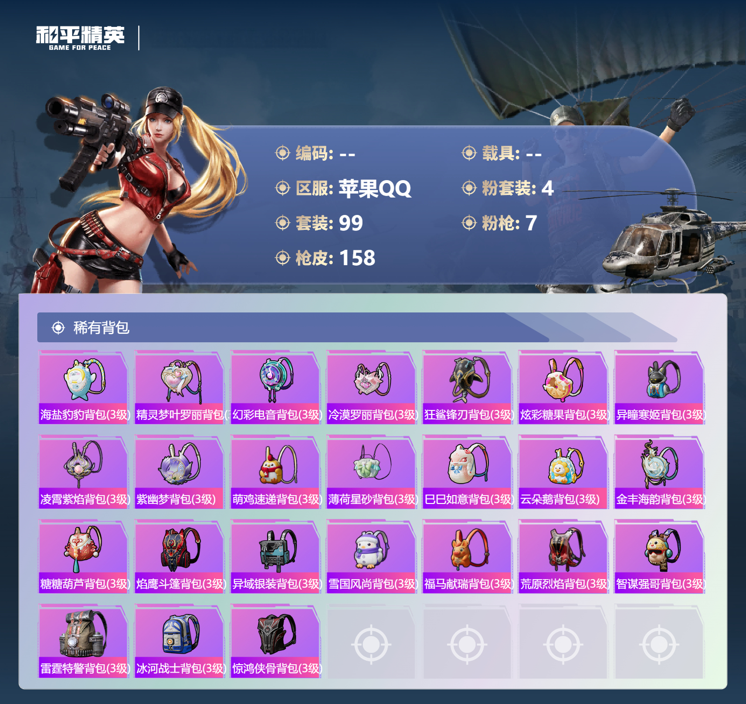 HPCMW4110099和平精英账号详情图6