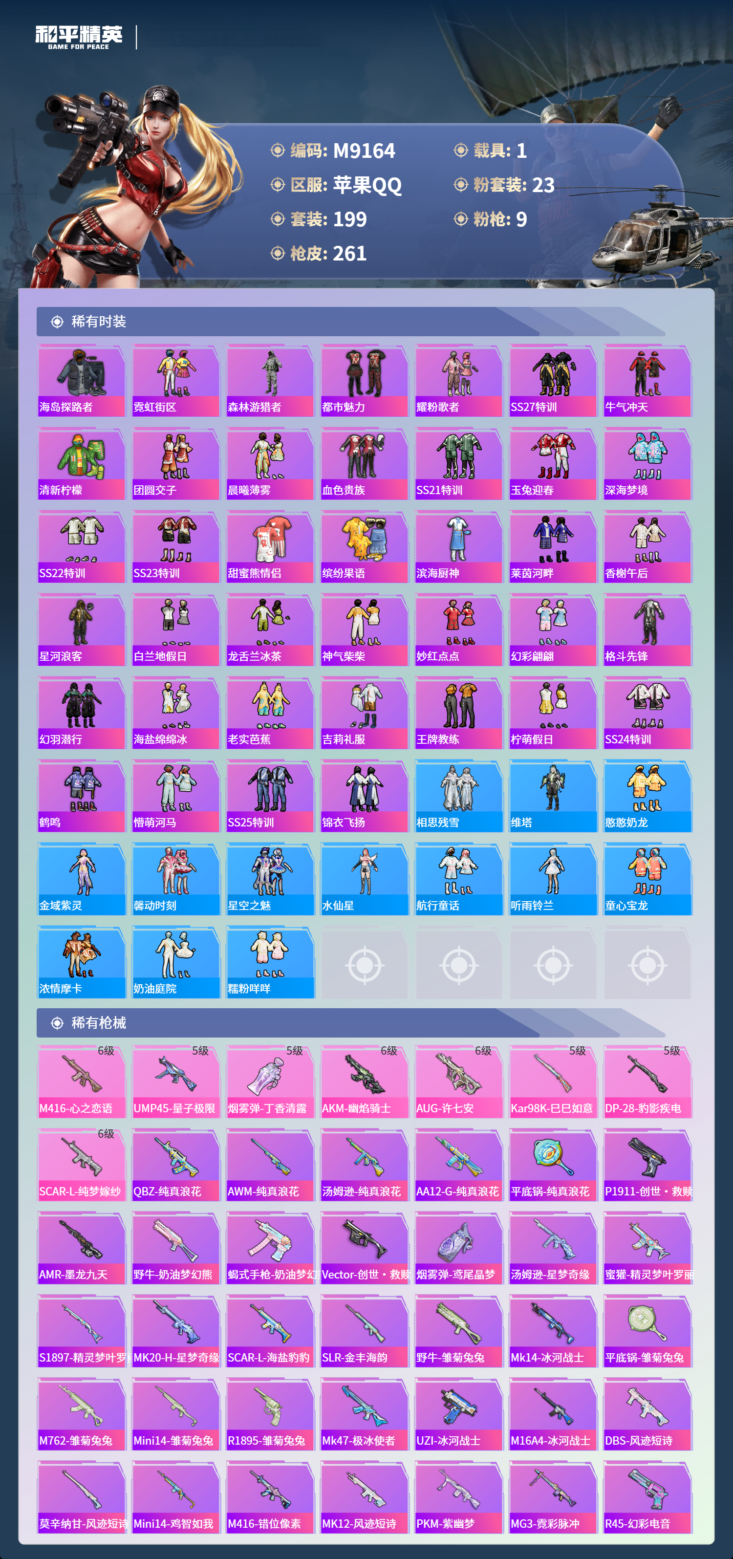 HPCMW4116339和平精英账号详情图6