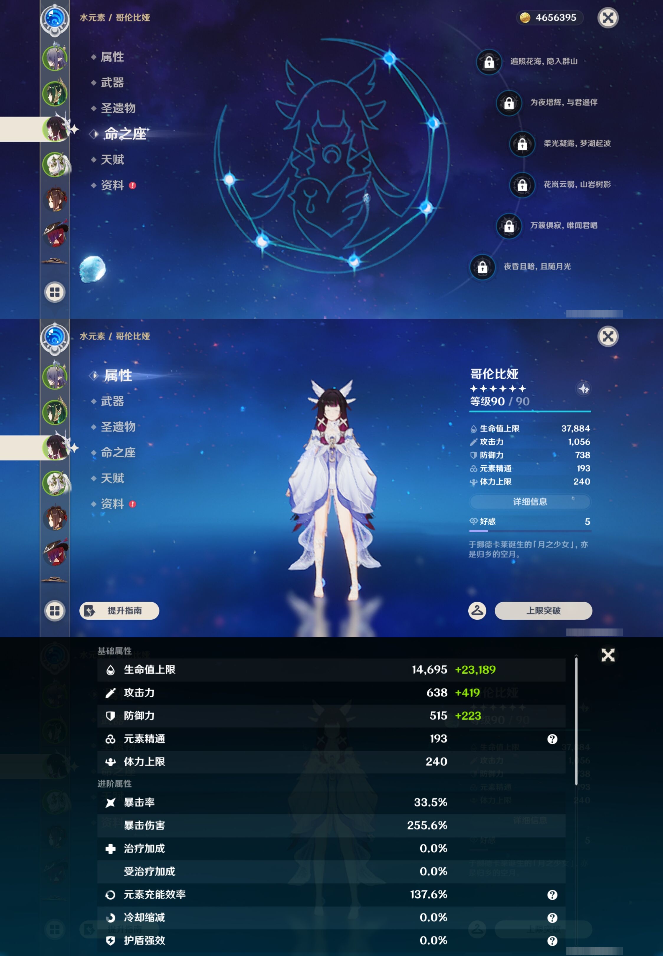 YSMK43001原神账号详情图11