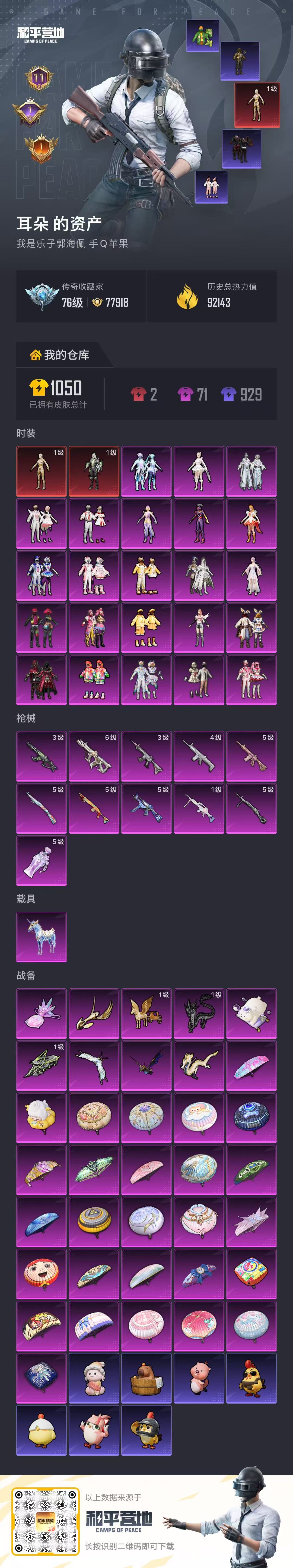 HPCMW4116339和平精英账号详情图3