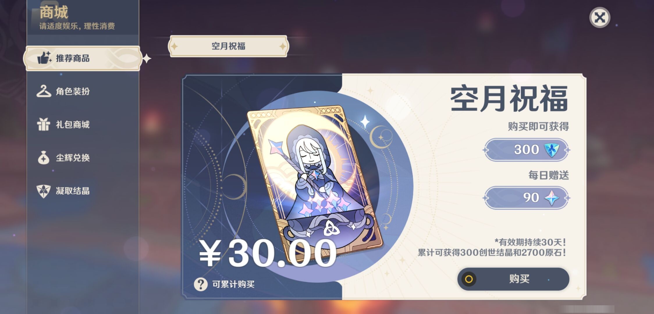 YSMK43005原神账号详情图47