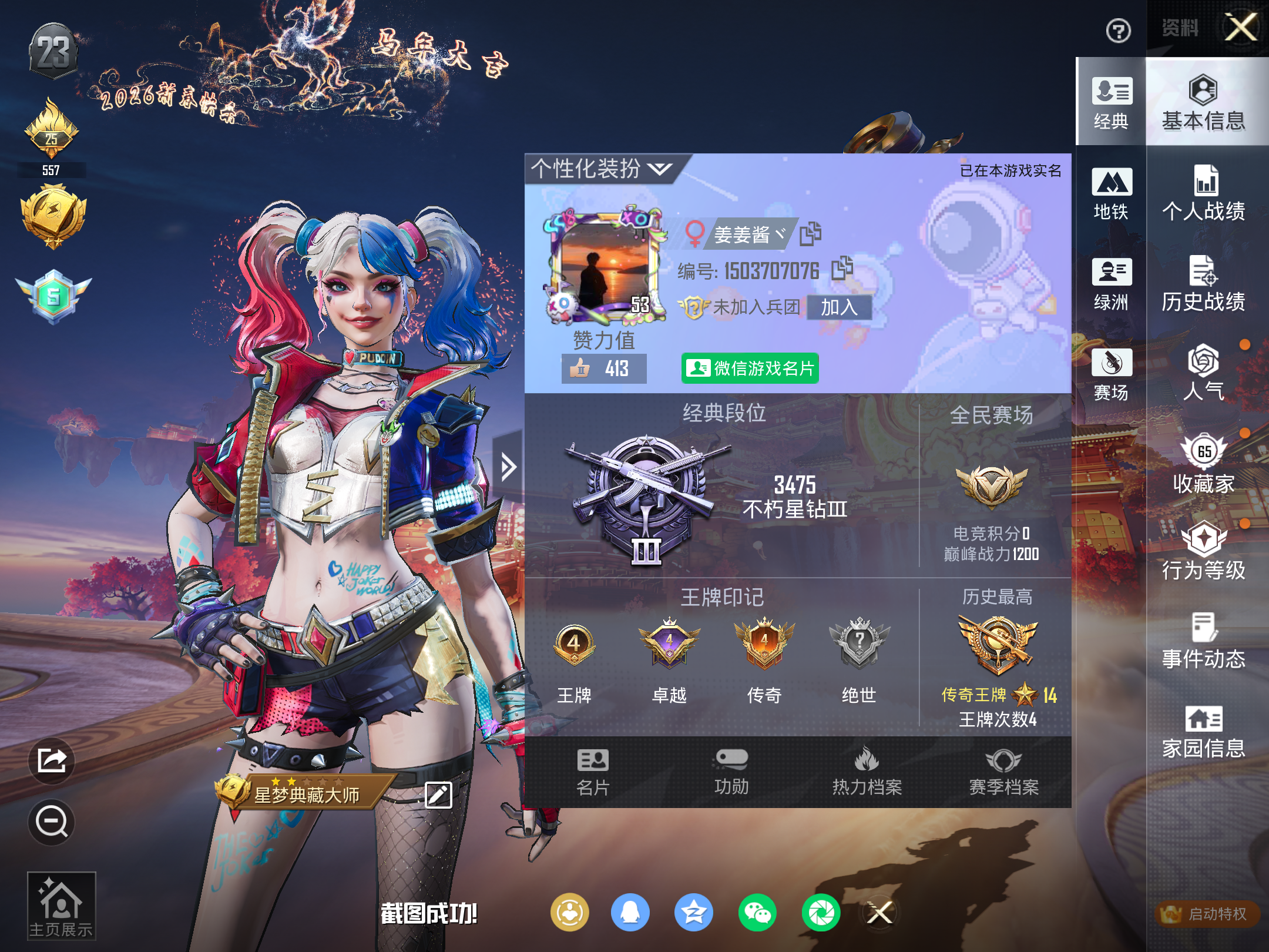 HPCMW4110105和平精英账号详情图3