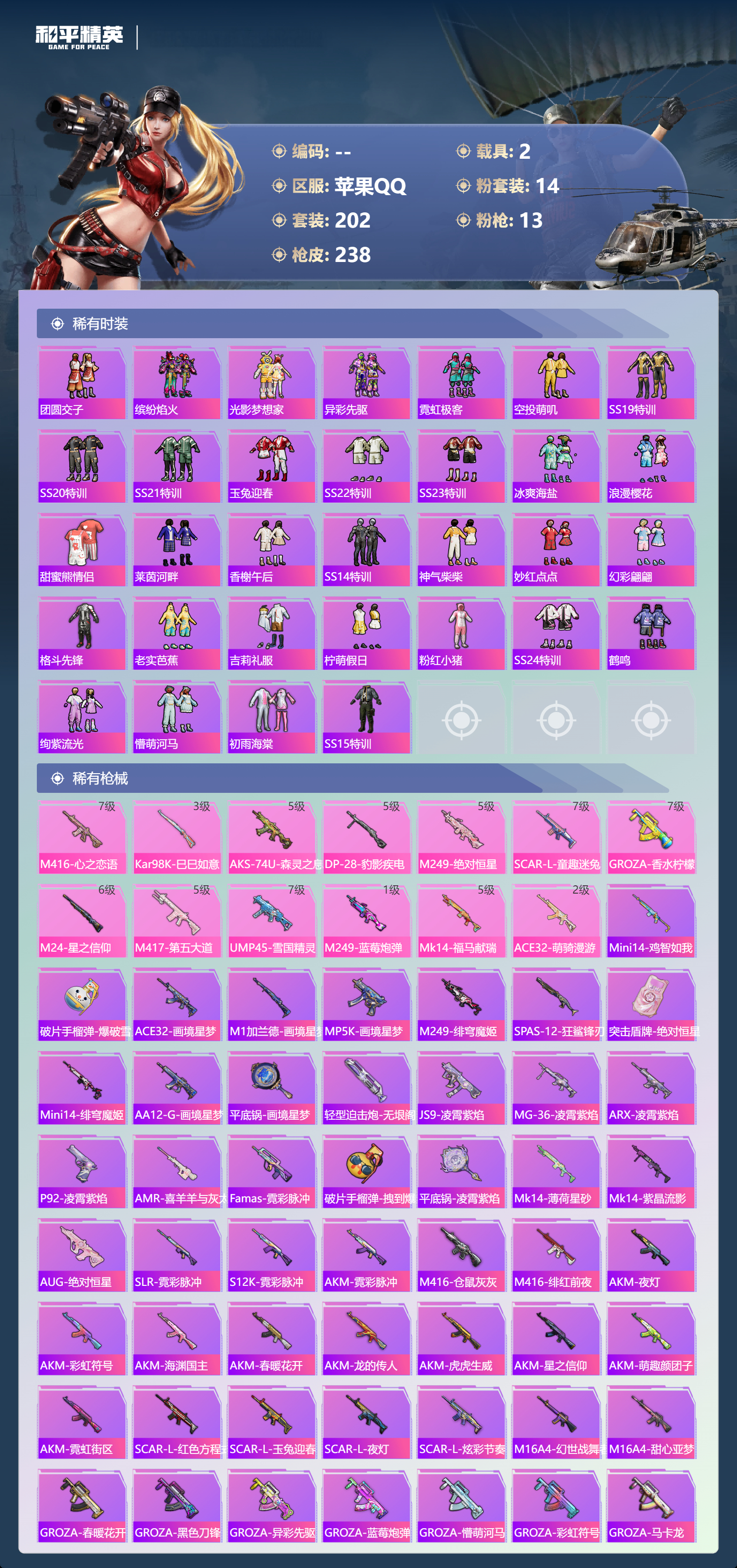 HPCMW4110505和平精英账号详情图5