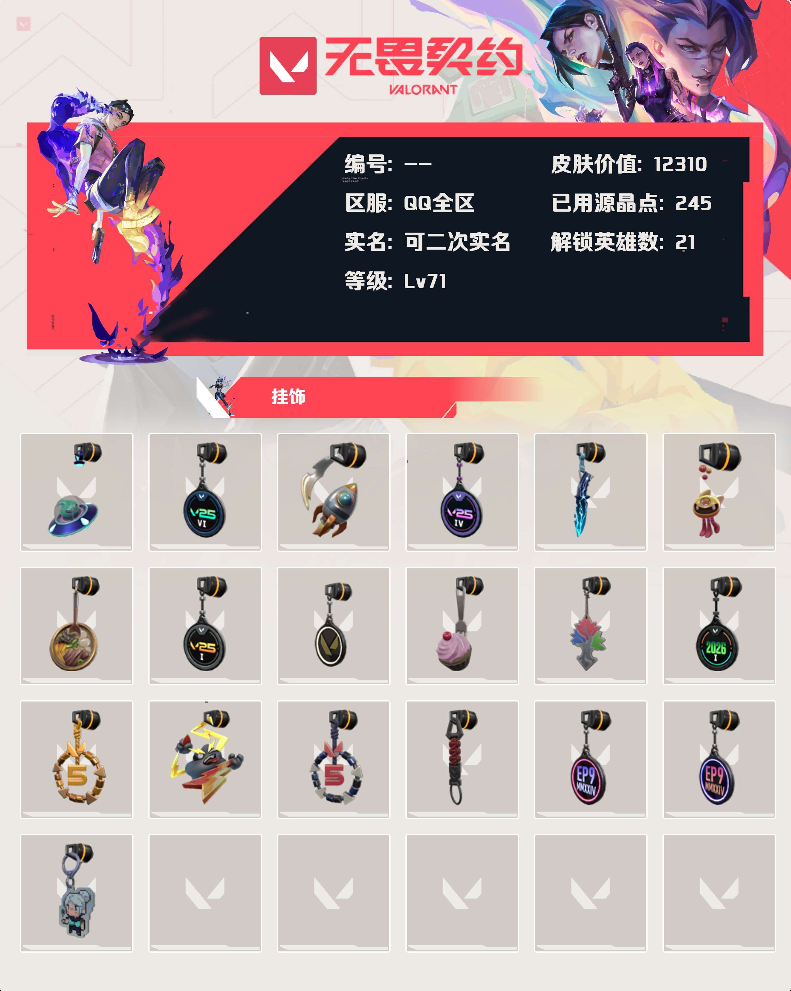 WWQLX424981无畏契约账号详情图2