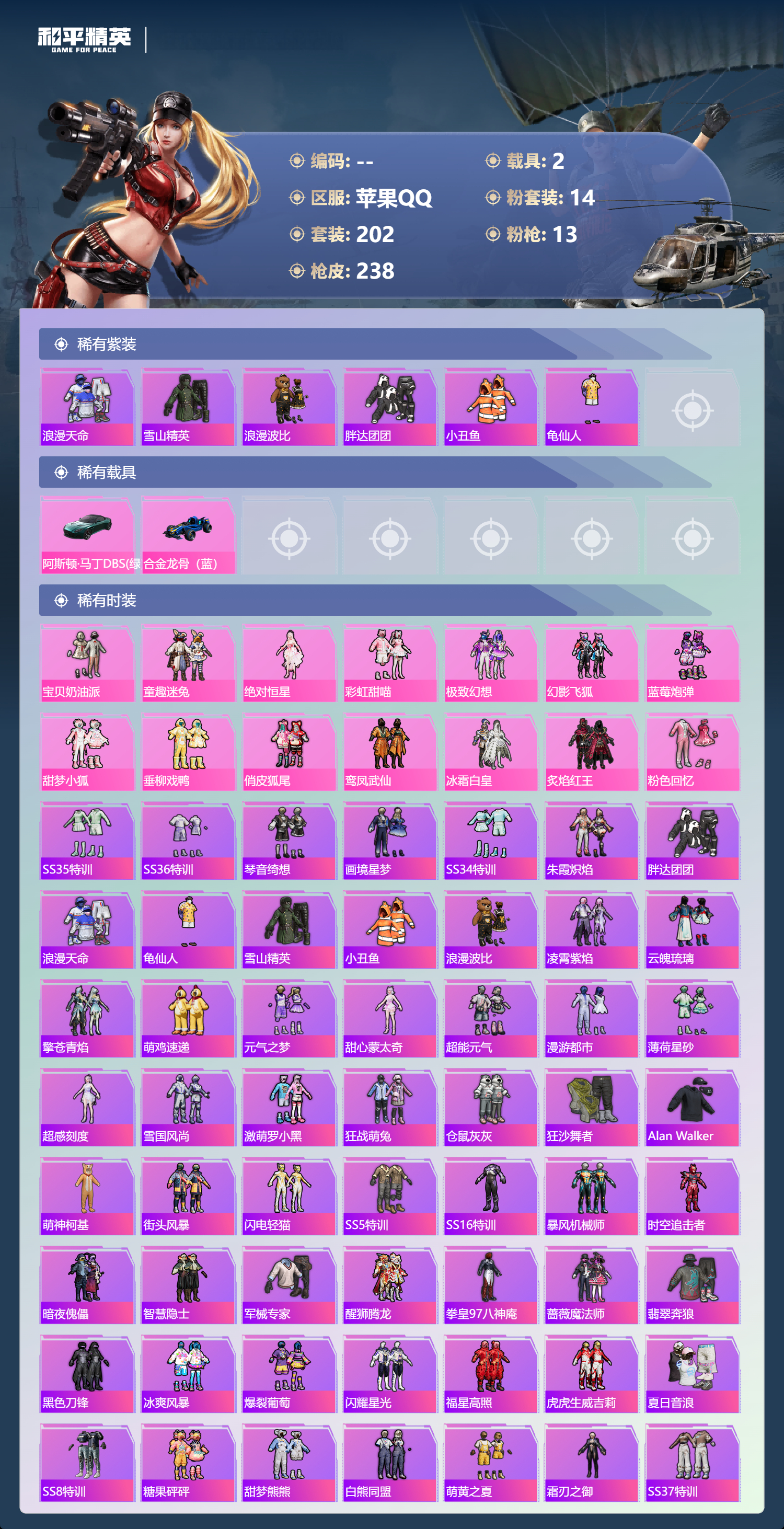 HPCMW4110505和平精英账号详情图3