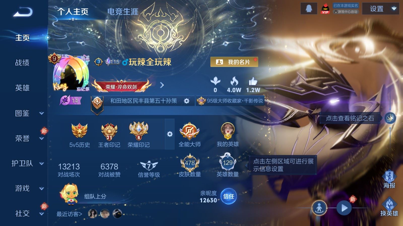 WZCMW4202047王者荣耀账号详情图2