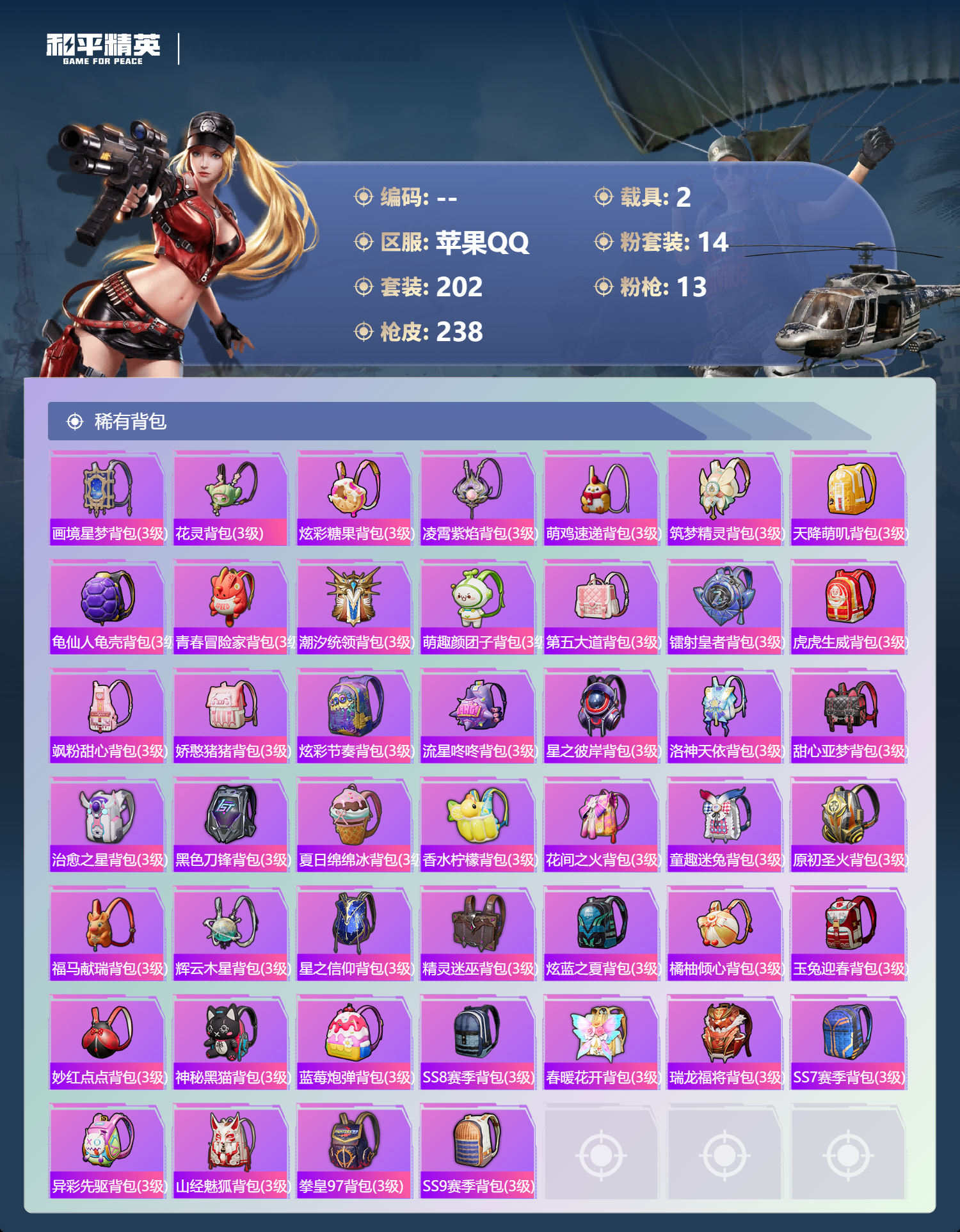 HPCMW4110505和平精英账号详情图8