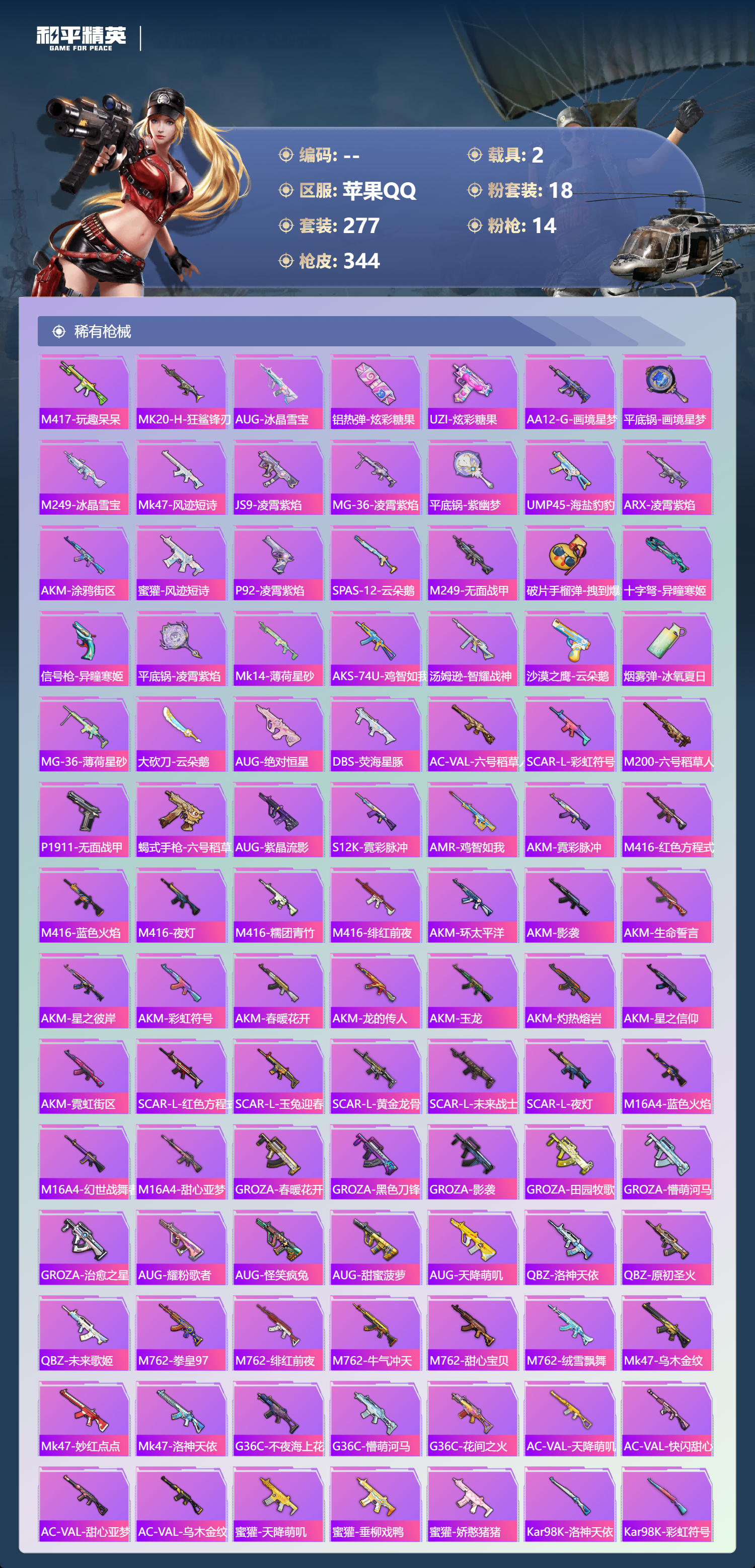 HPCMW4110113和平精英账号详情图7