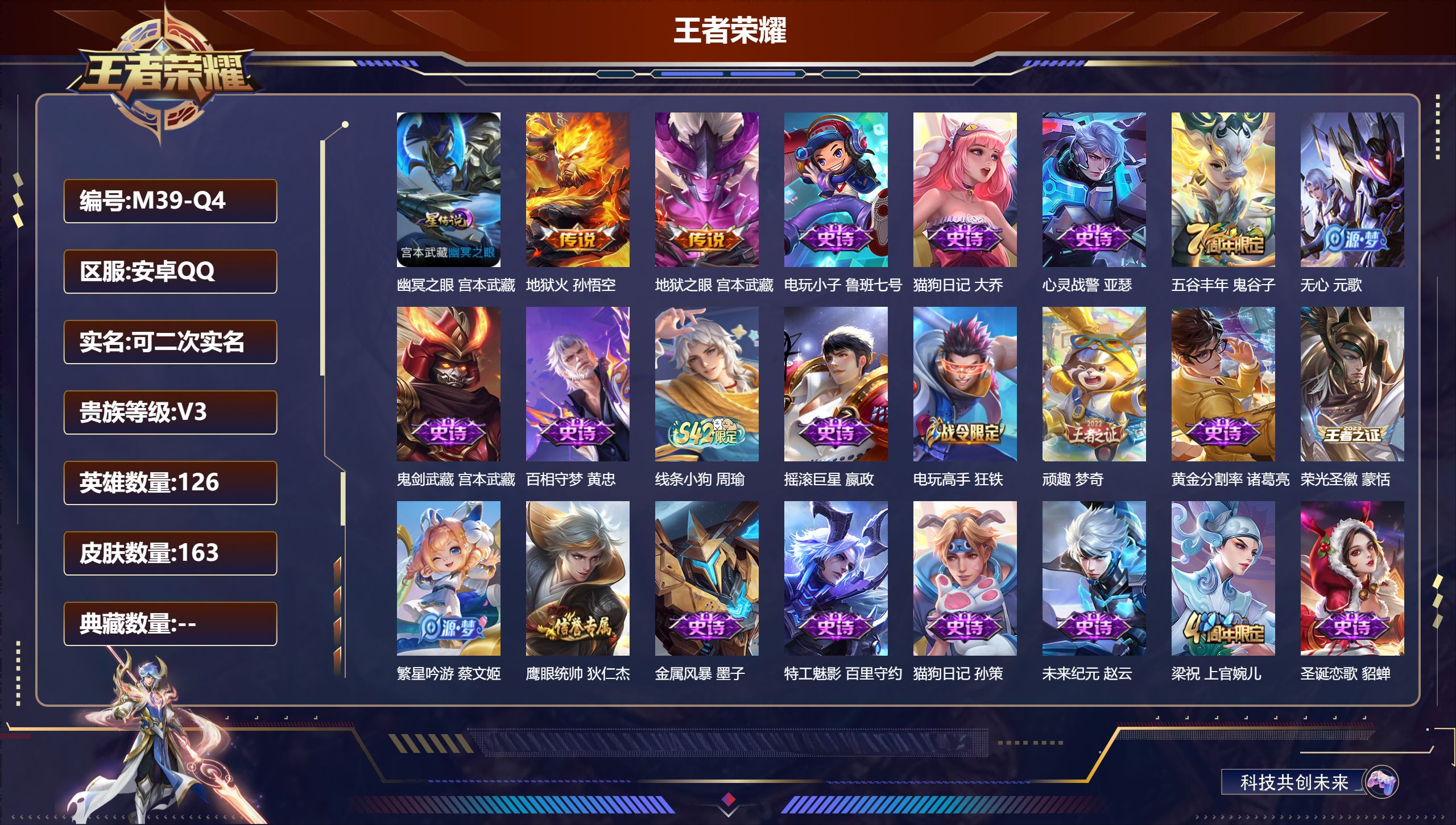 王者荣耀账号安卓QQ126英雄-163皮肤--V3-2传说 1星传说 幽冥之眼【全皮英雄】 影全皮 【传说】 地狱火 地