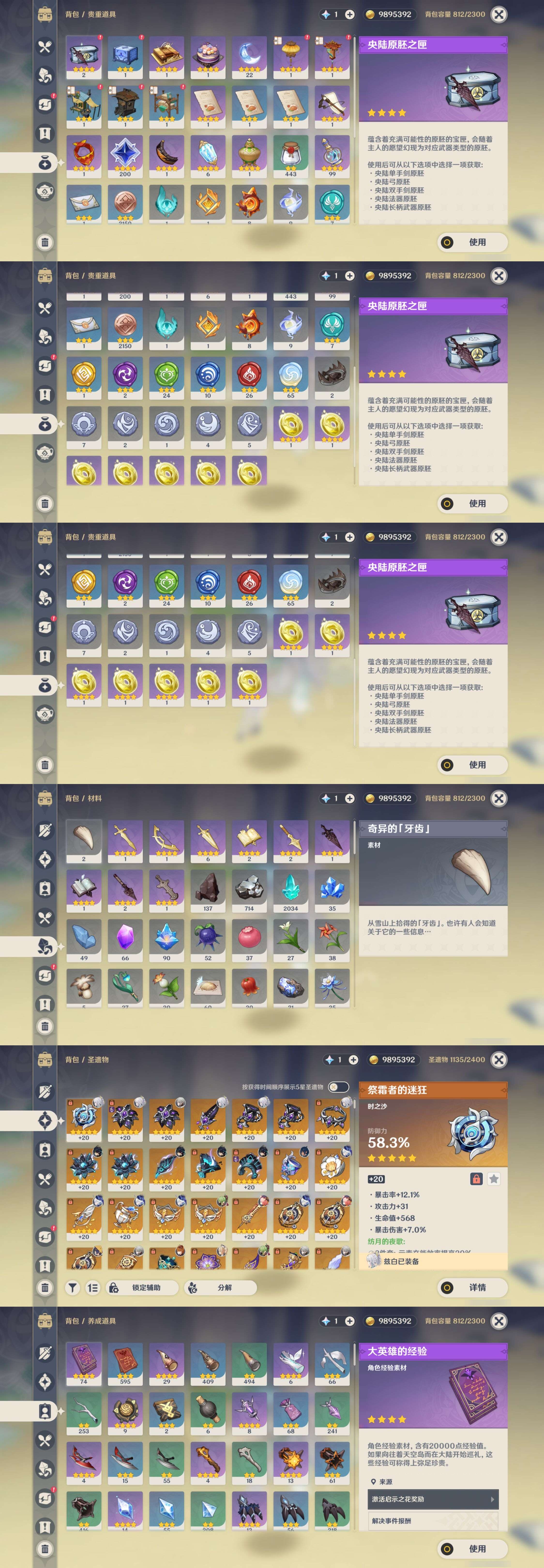 YSMK42946原神账号详情图5