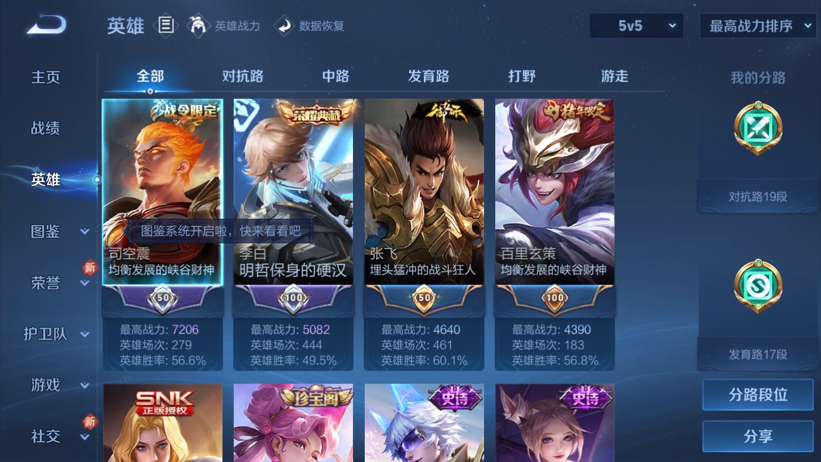 WZCMW4202067王者荣耀账号详情图3