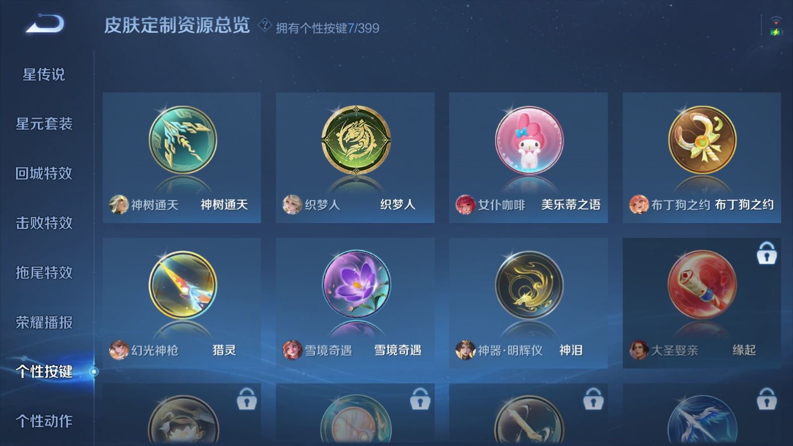 WZCMW4202048王者荣耀账号详情图28