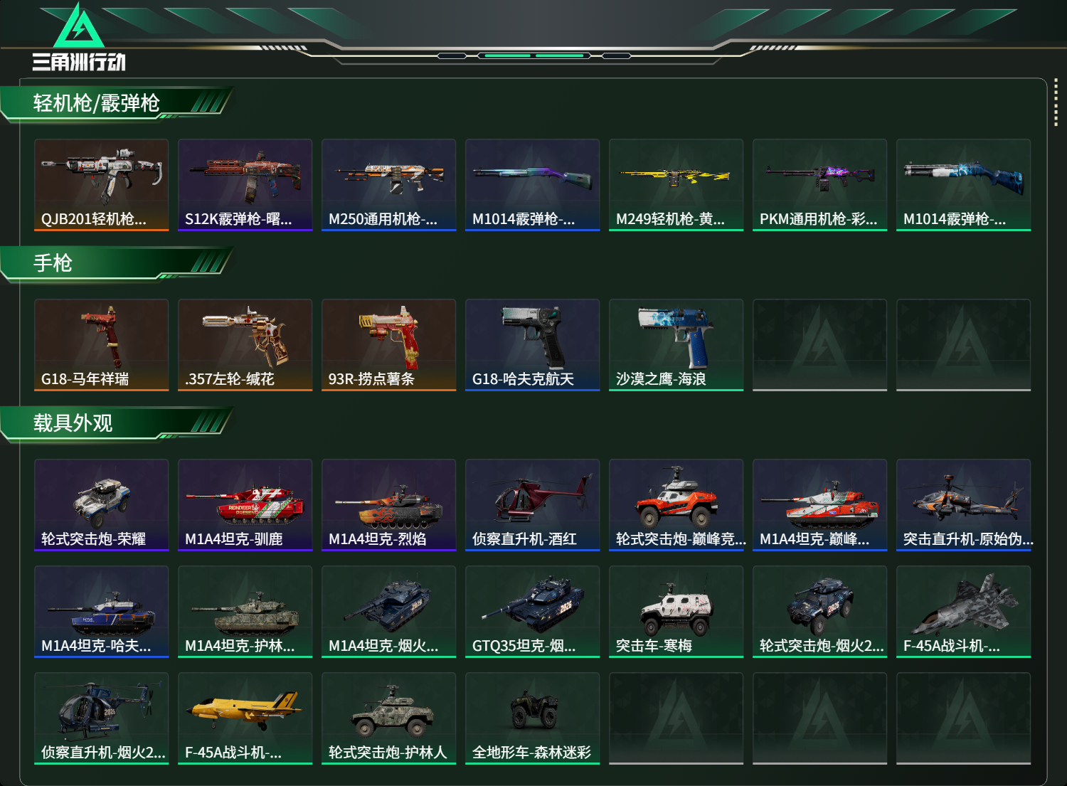 SJZCMW468339三角洲行动账号详情图10 SJZCMW468339三角洲行动账号详情图10