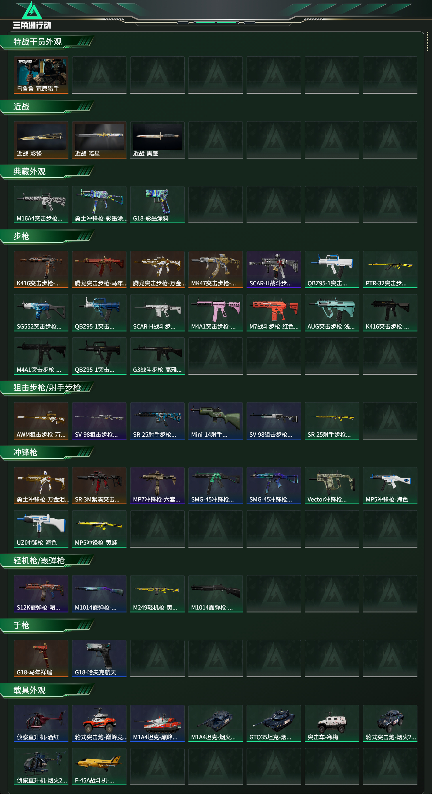 SJZCMW468352三角洲行动账号详情图8