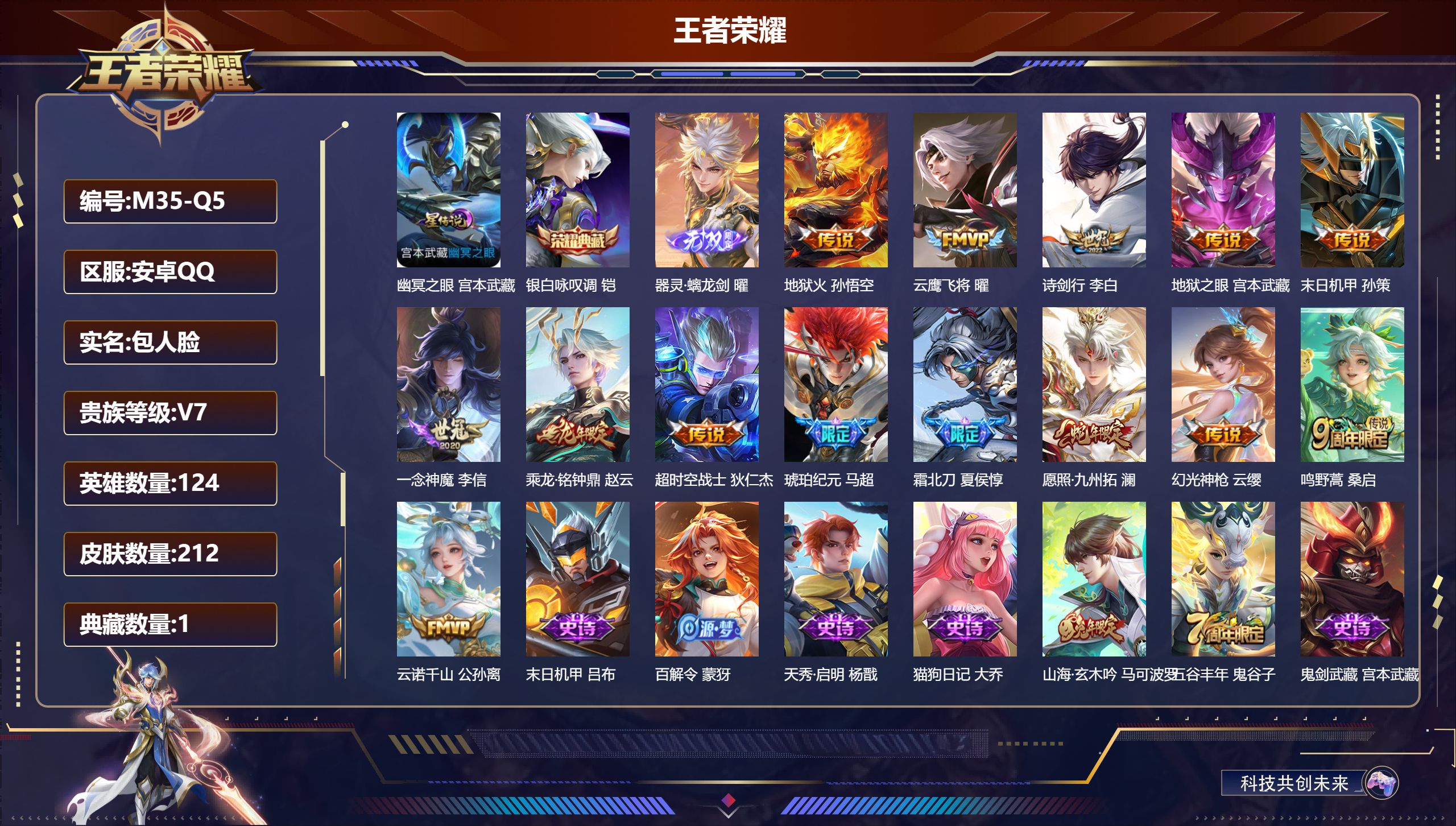 王者荣耀账号安卓QQv7/1典藏/1无双/14传说/52史诗/7稀有英雄 打野38段 1星传说 幽冥之眼【1 典藏皮肤】